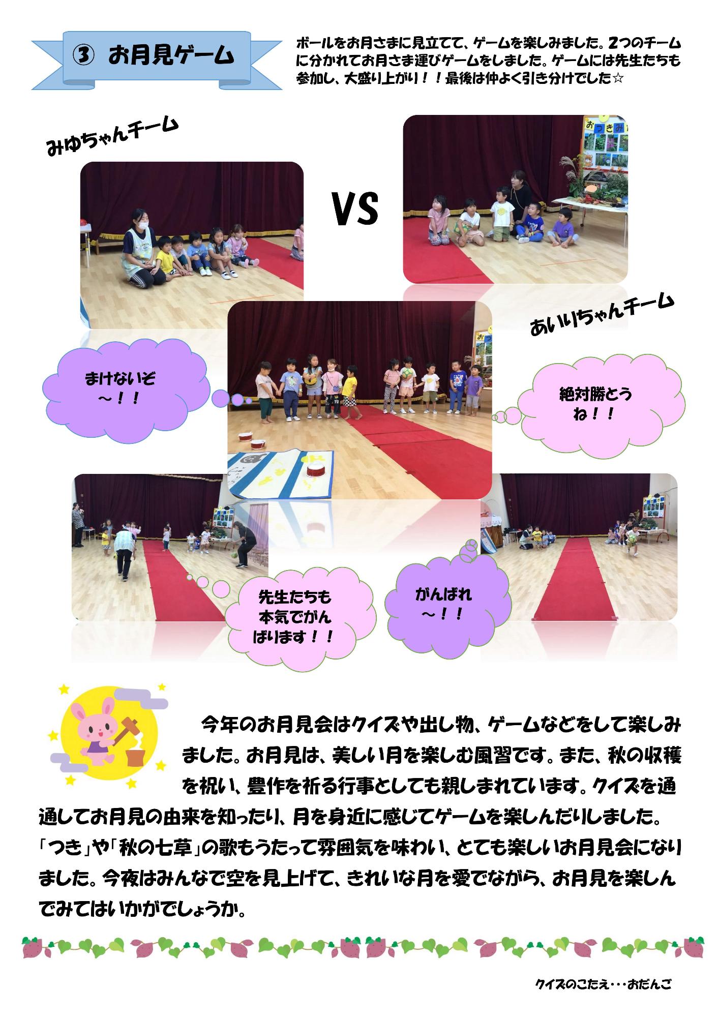 お月見会2