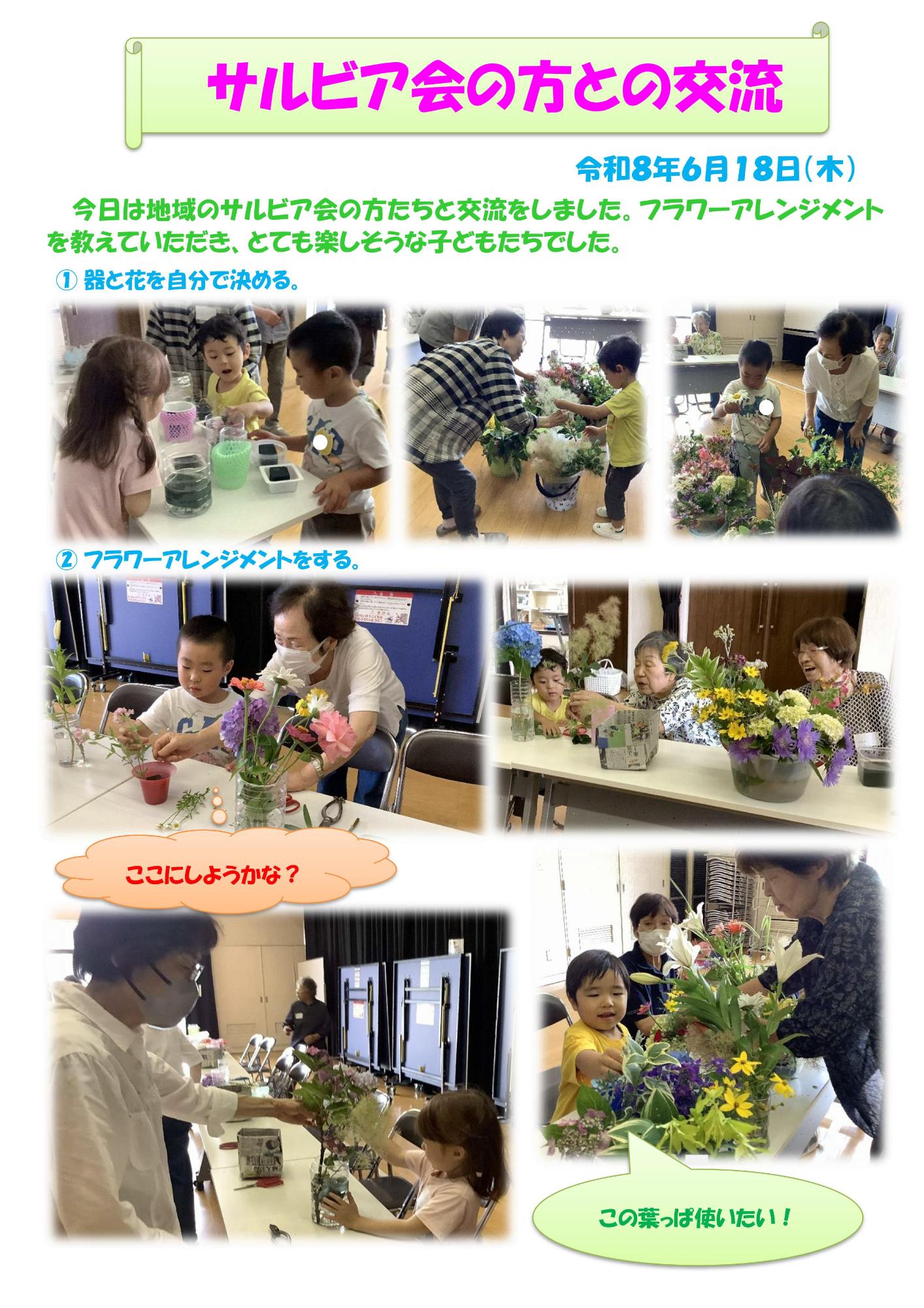 サルビア会