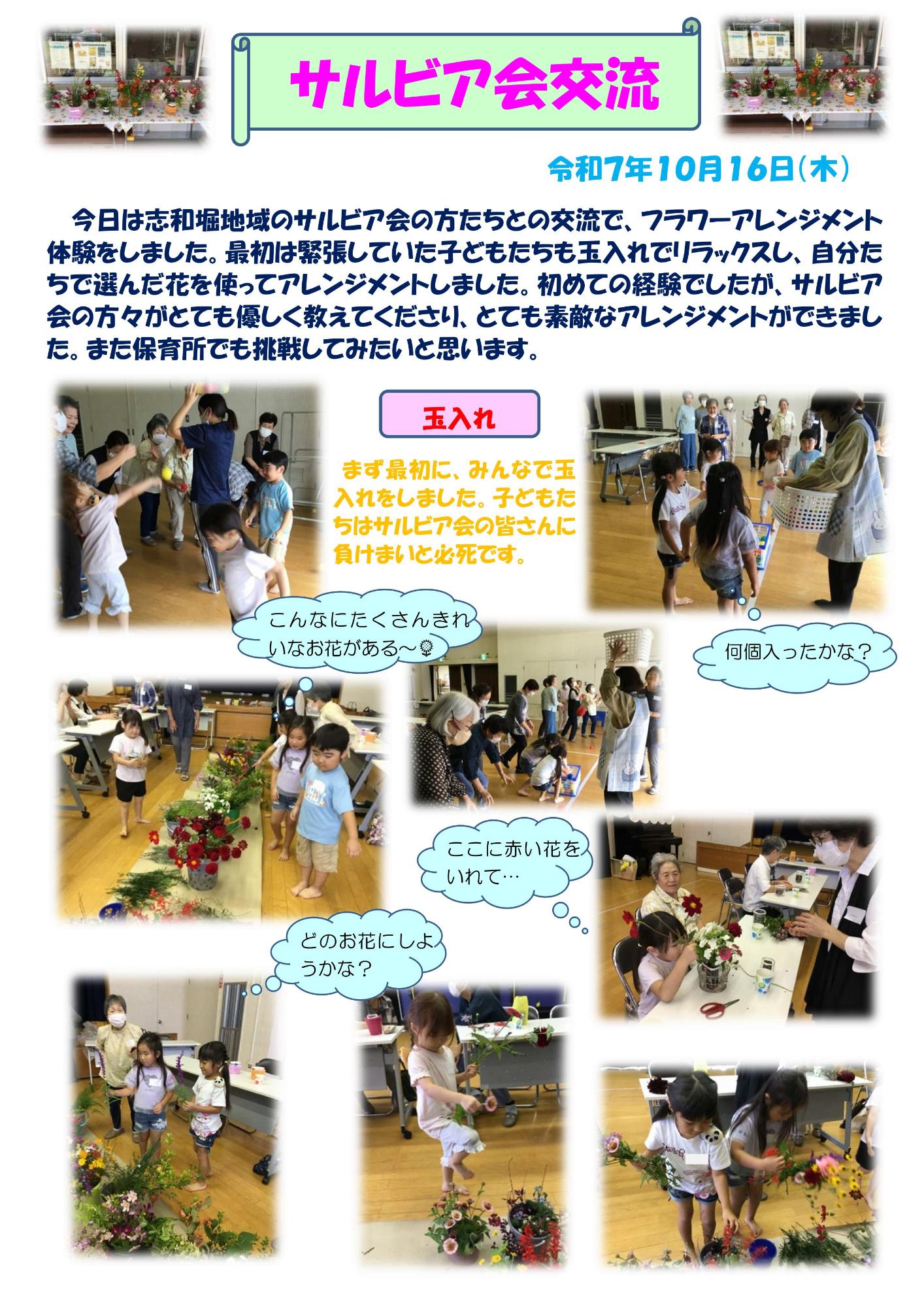 サルビア会交流1