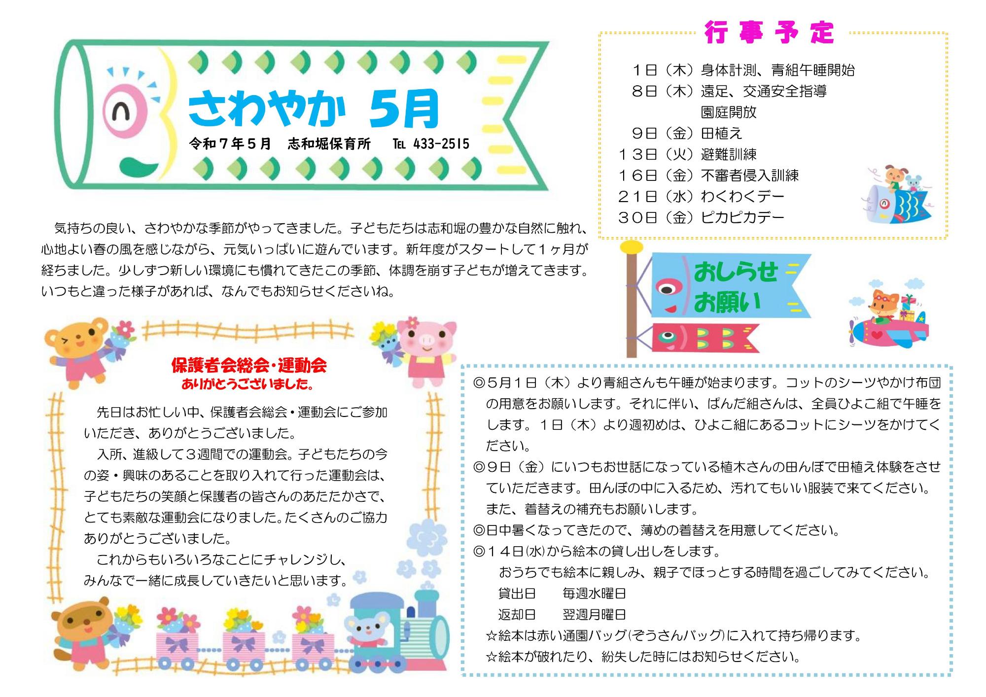 さわやか5