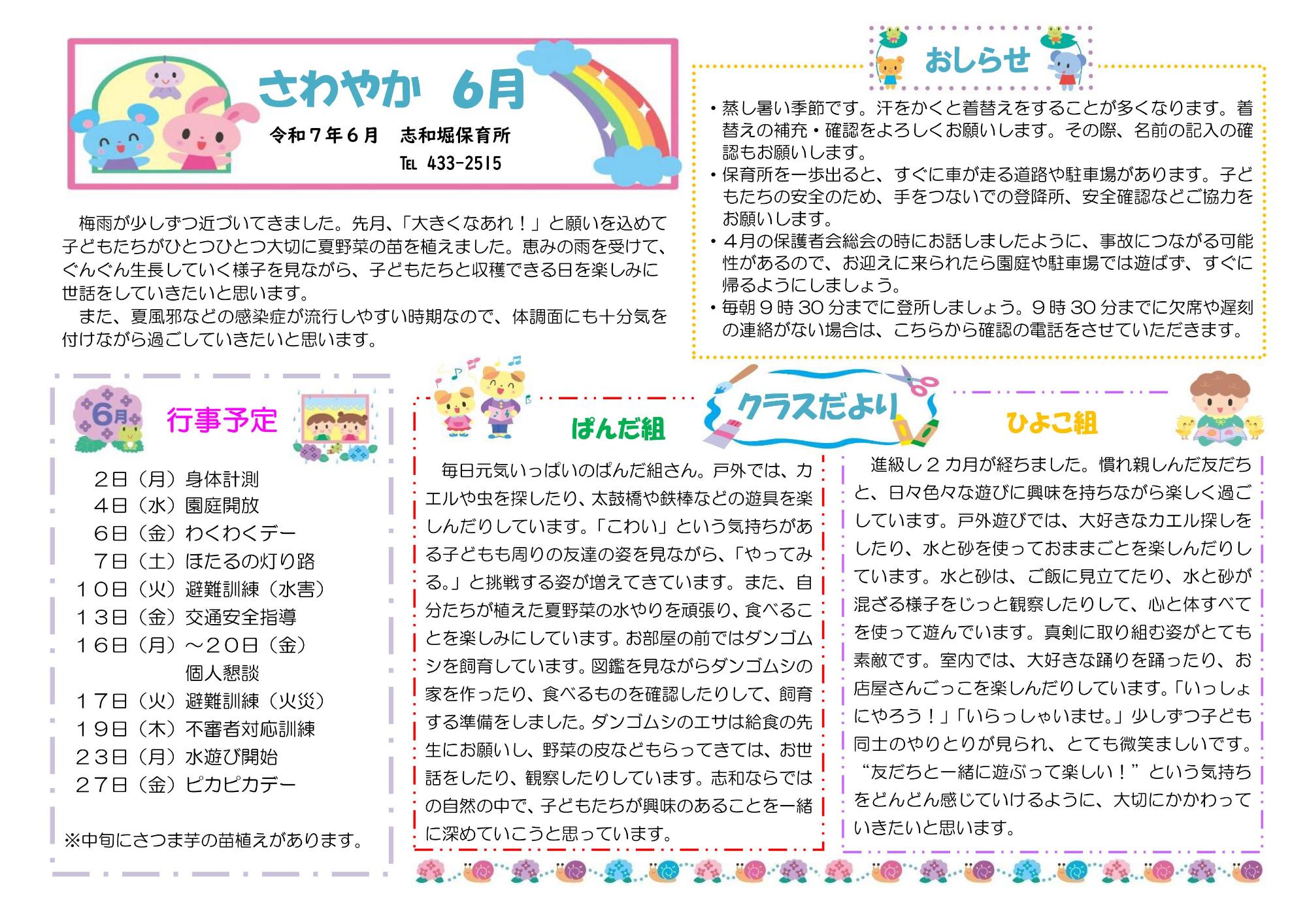 さわやか6