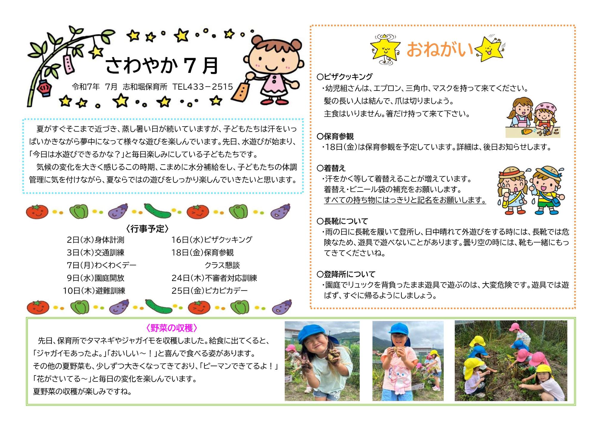 さわやか7
