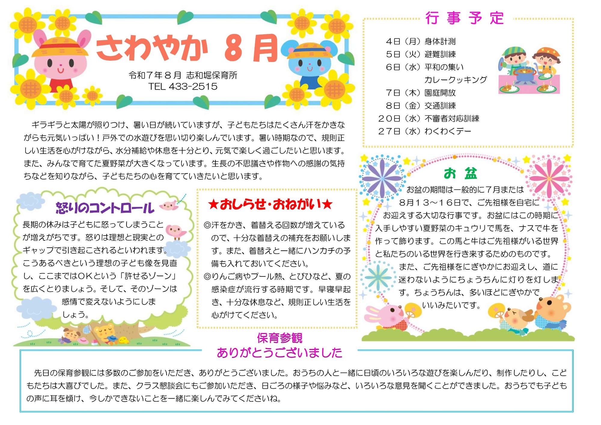 さわやか8