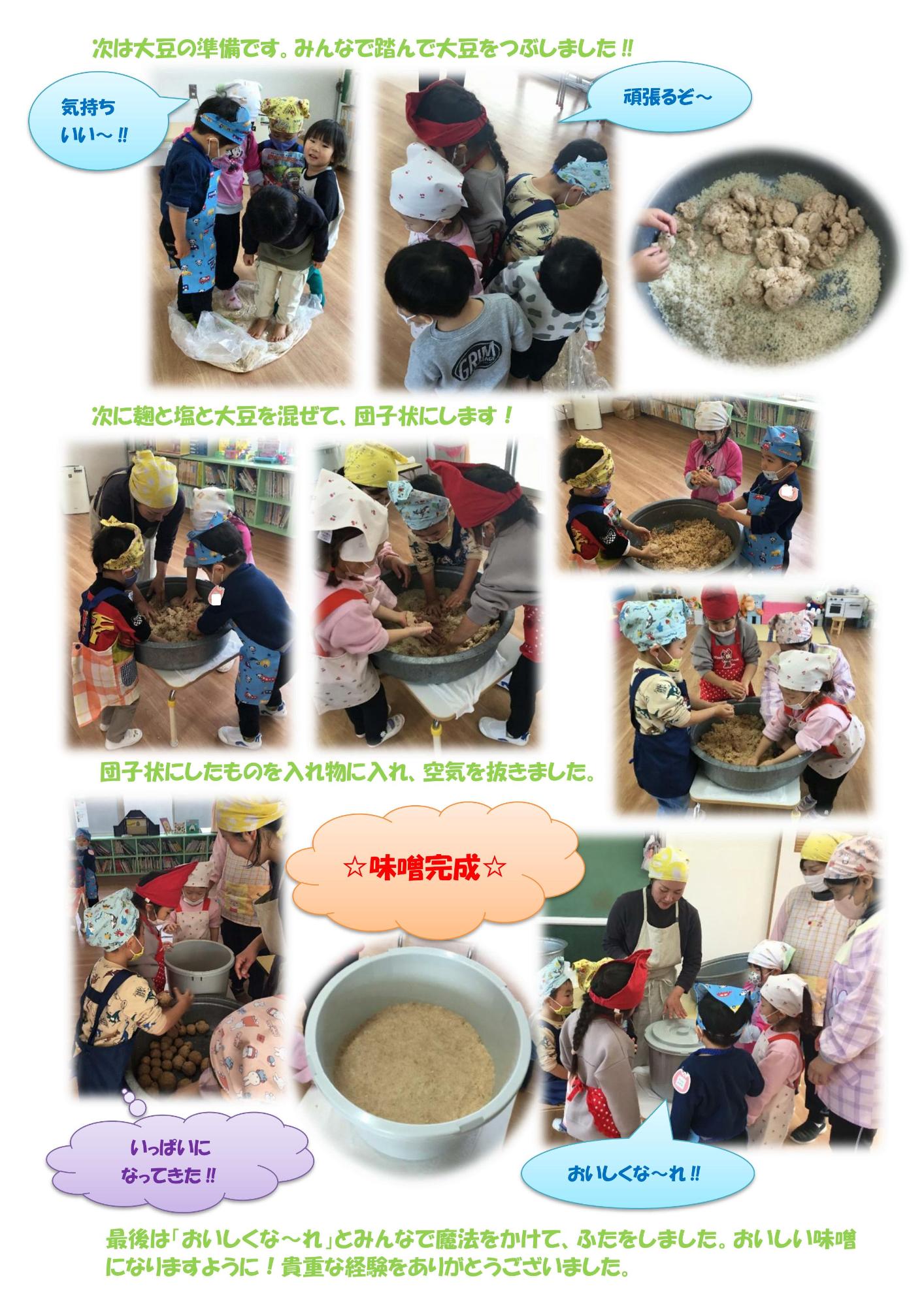 志和堀味噌作り2