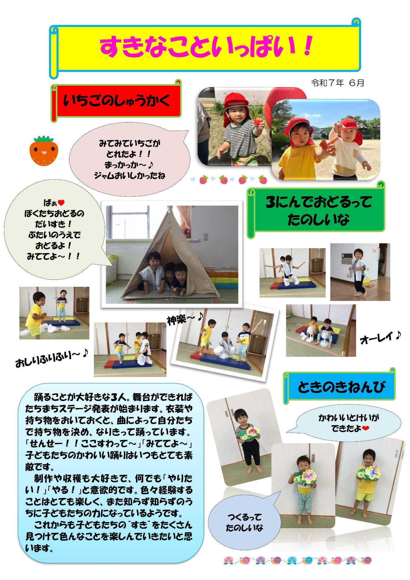 すきなことがいっぱい
