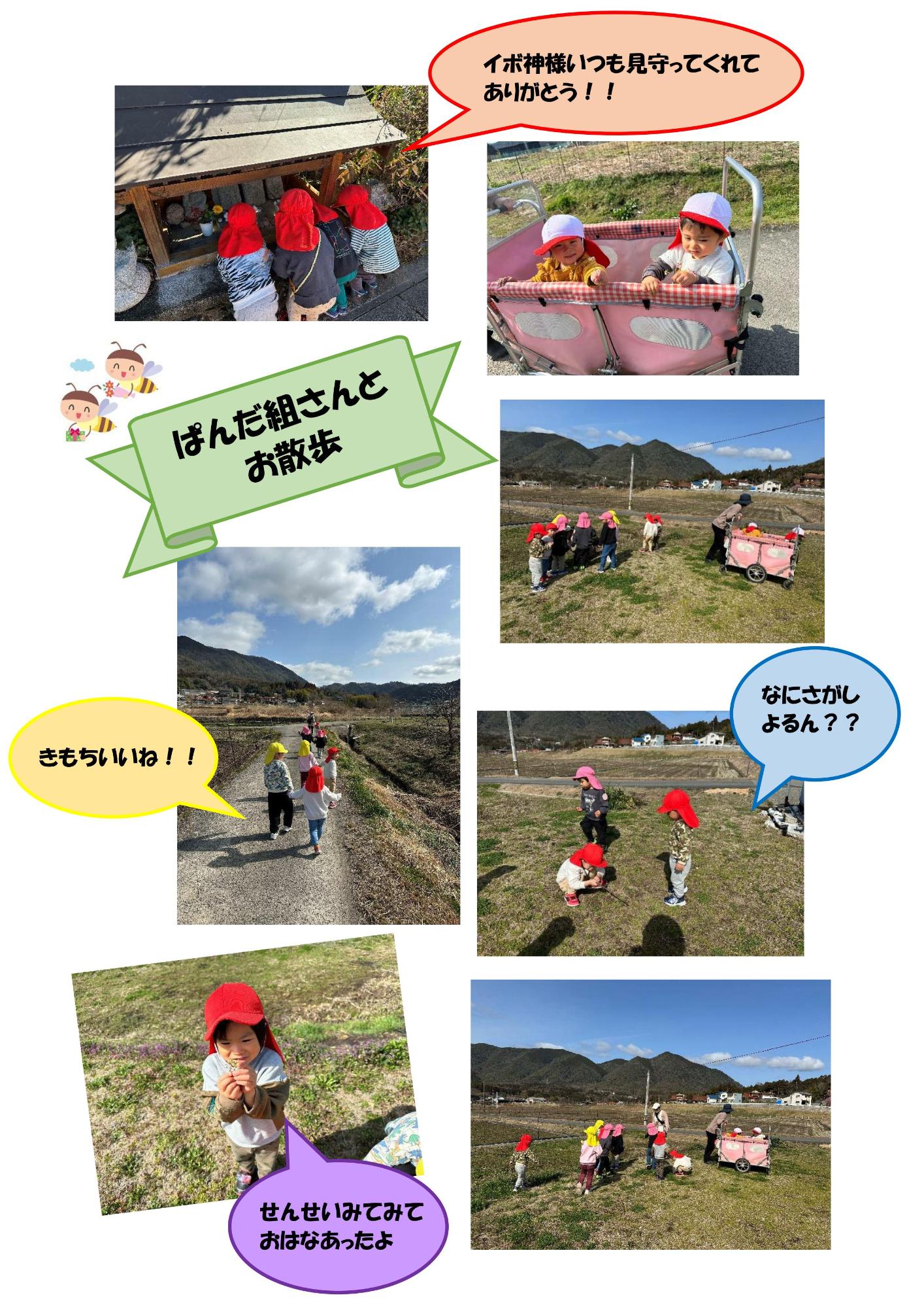 たくさんのはるみつけたよ2