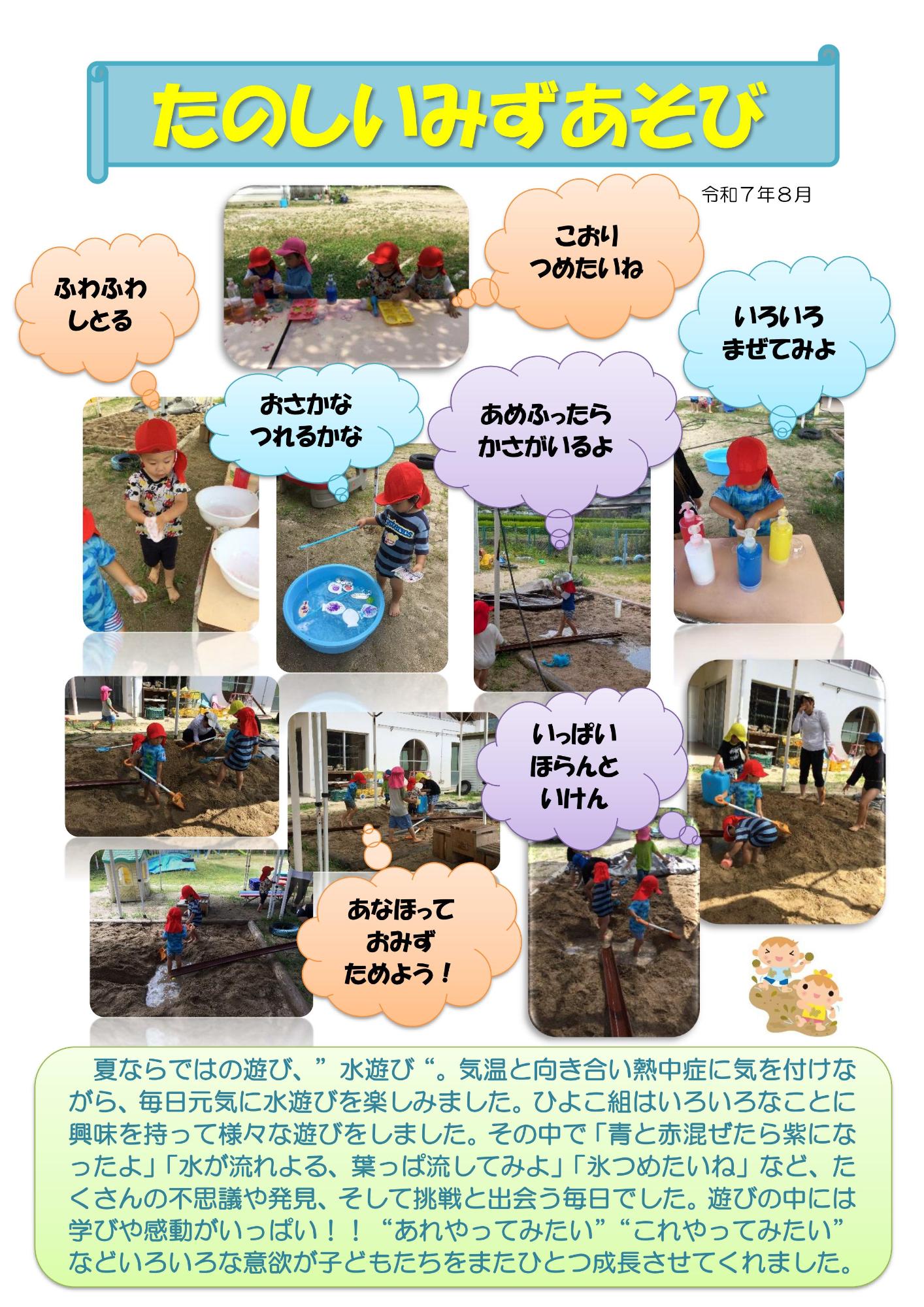 たのしいみずあそび