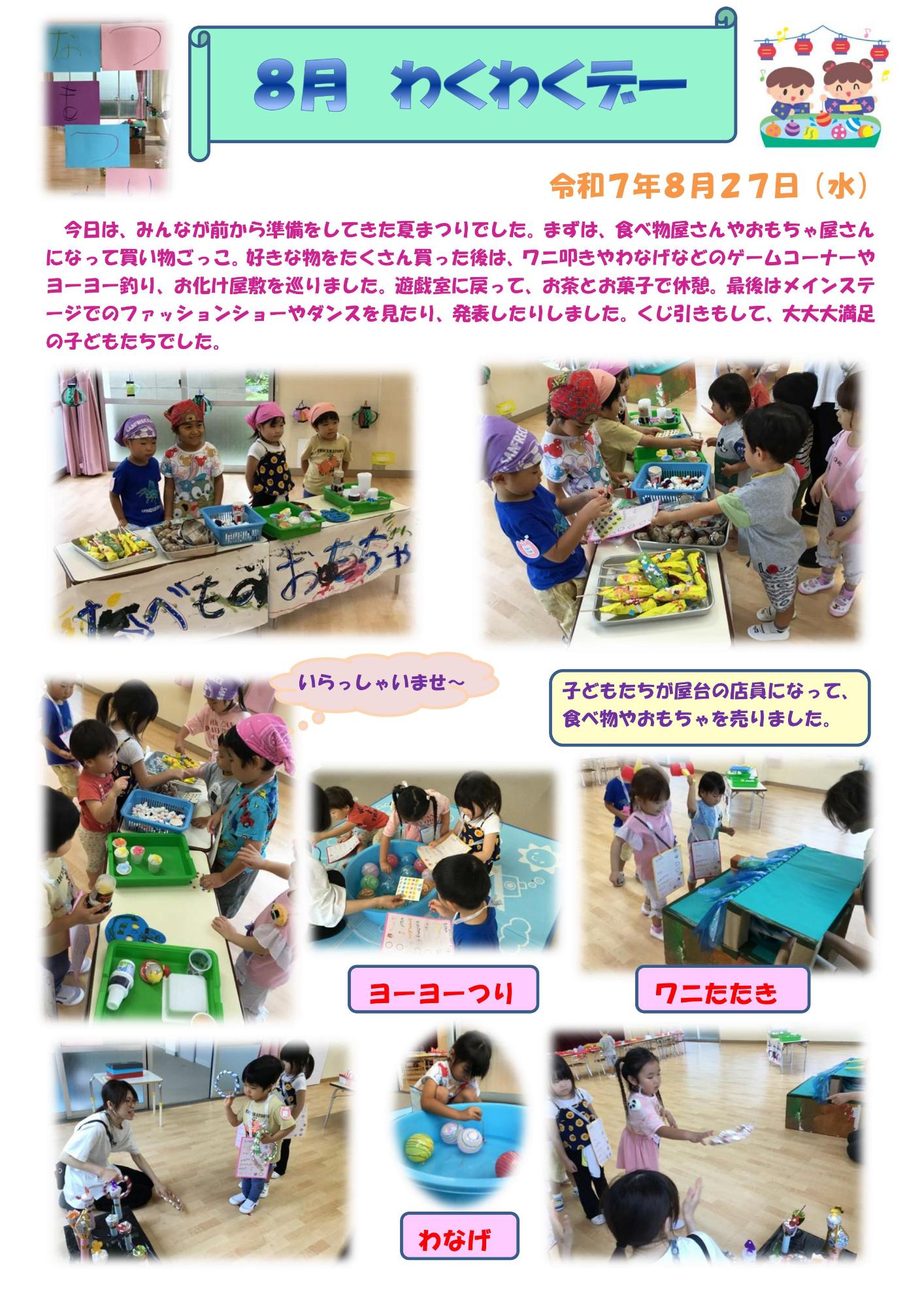 わくわく8.1