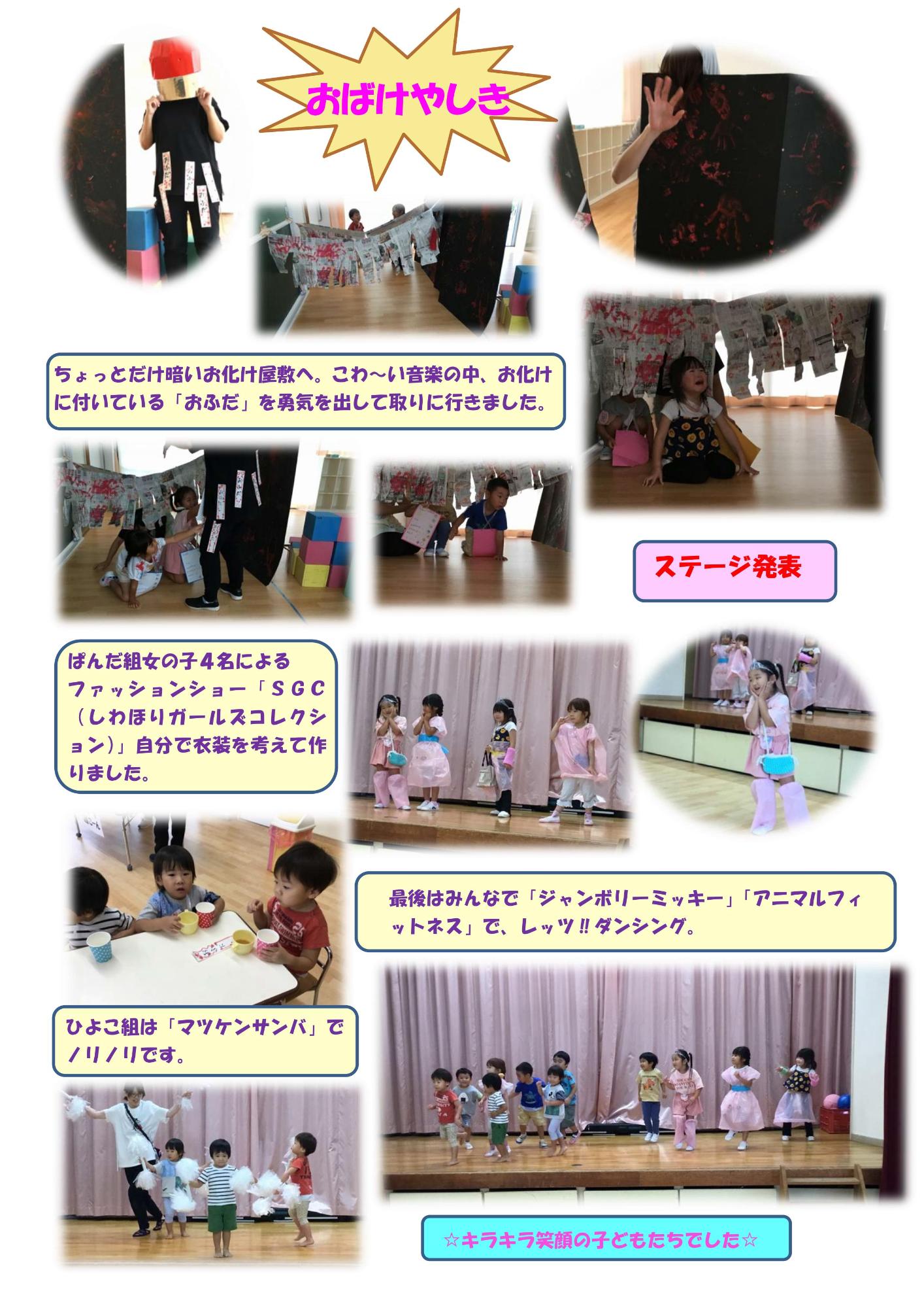 わくわく8.2