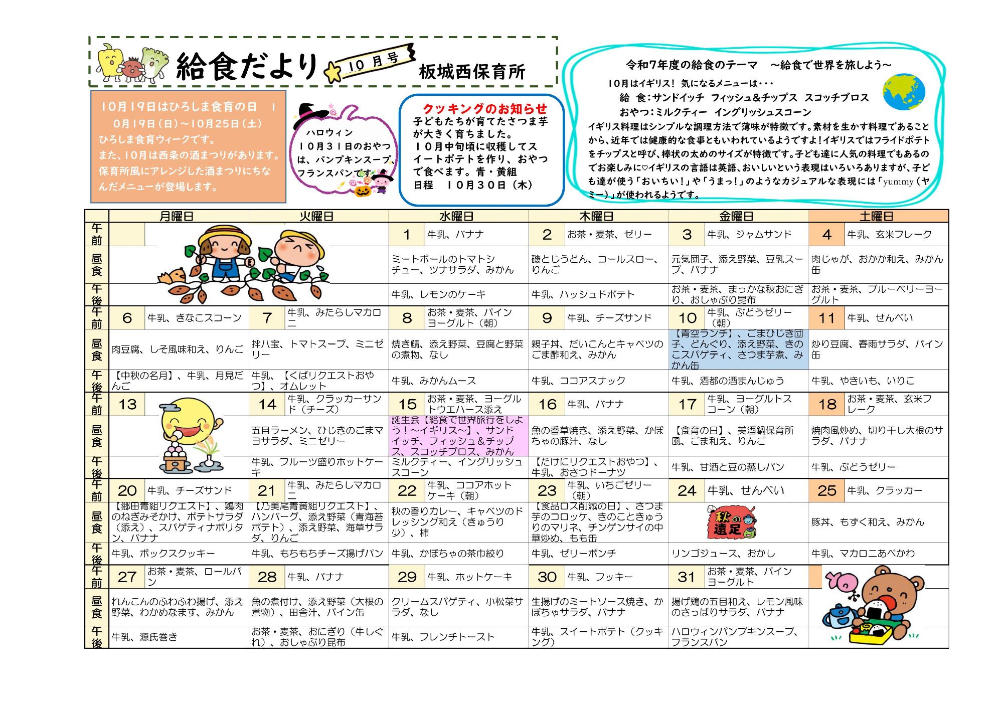 10月保育所だより