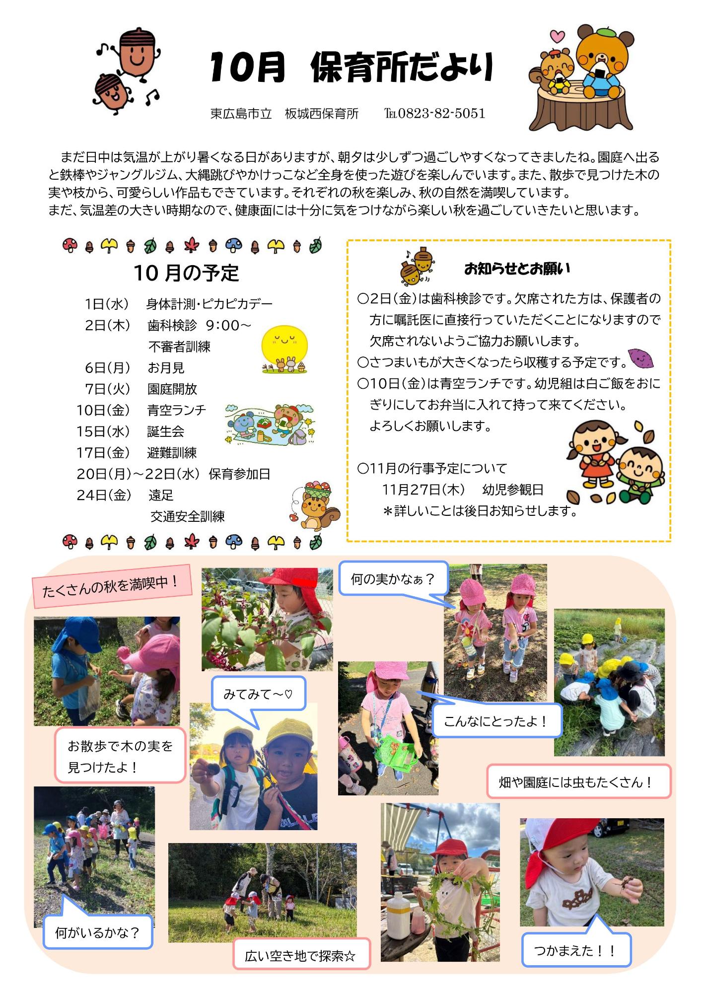 10月保育所だより