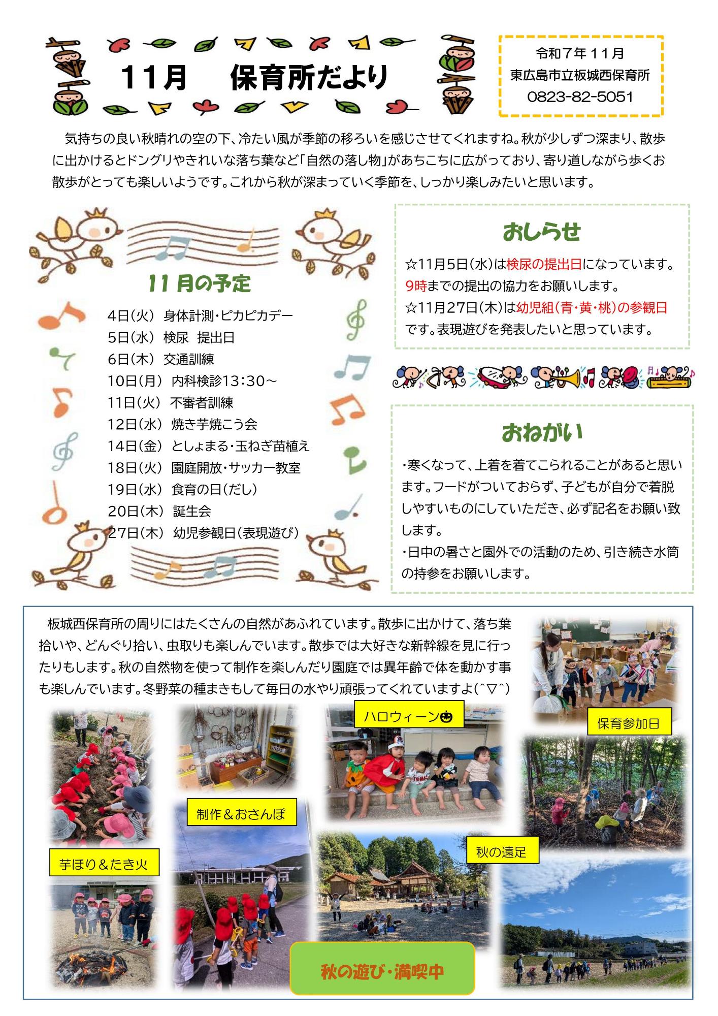 11月保育所だより
