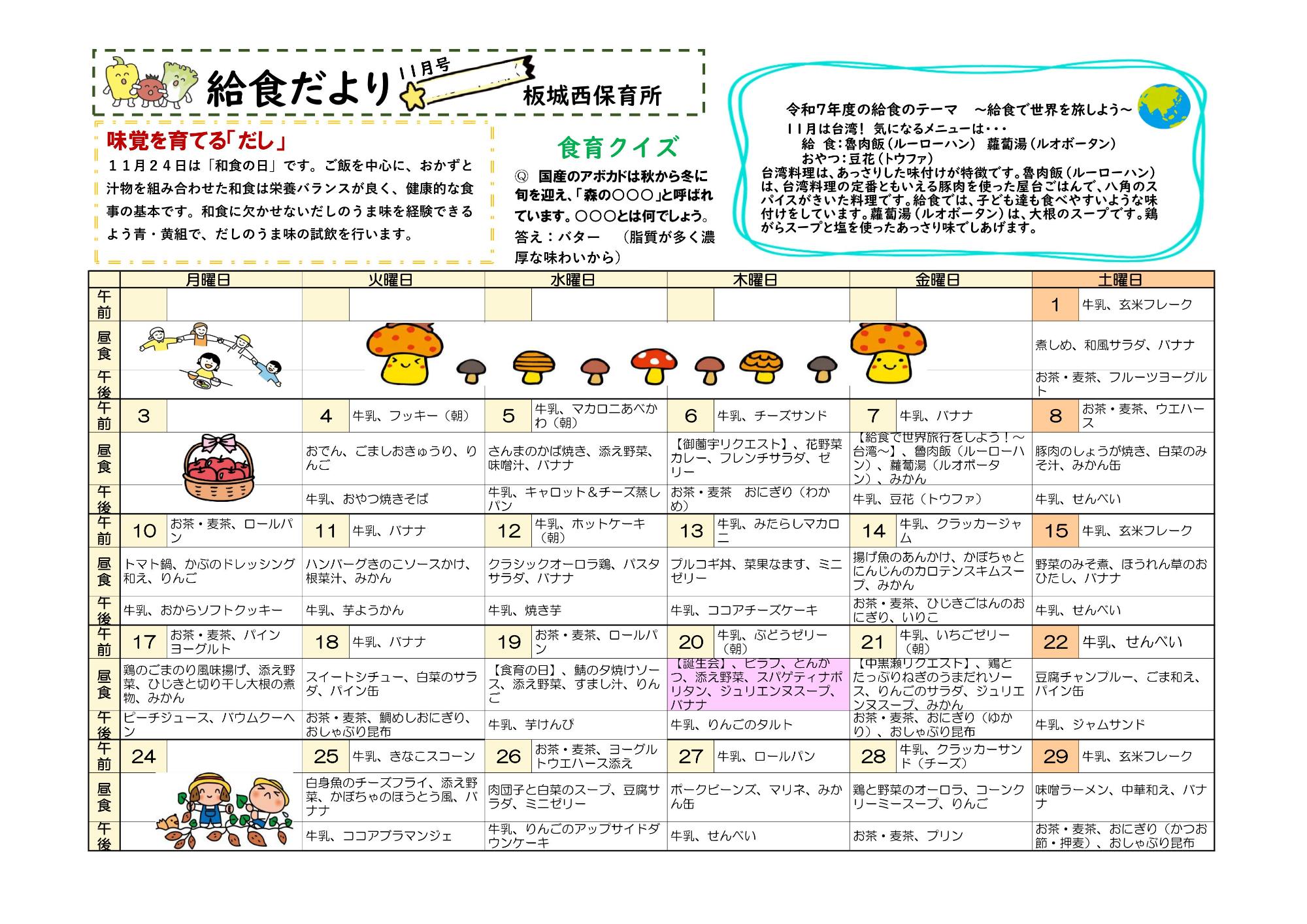 11月給食だより