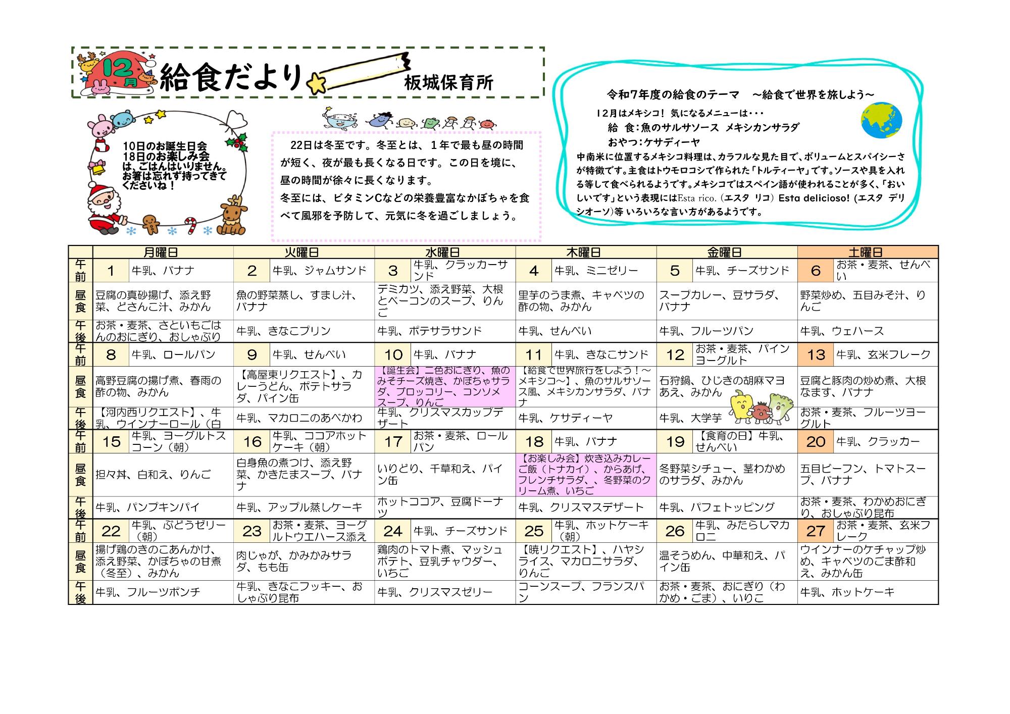 12月給食だより