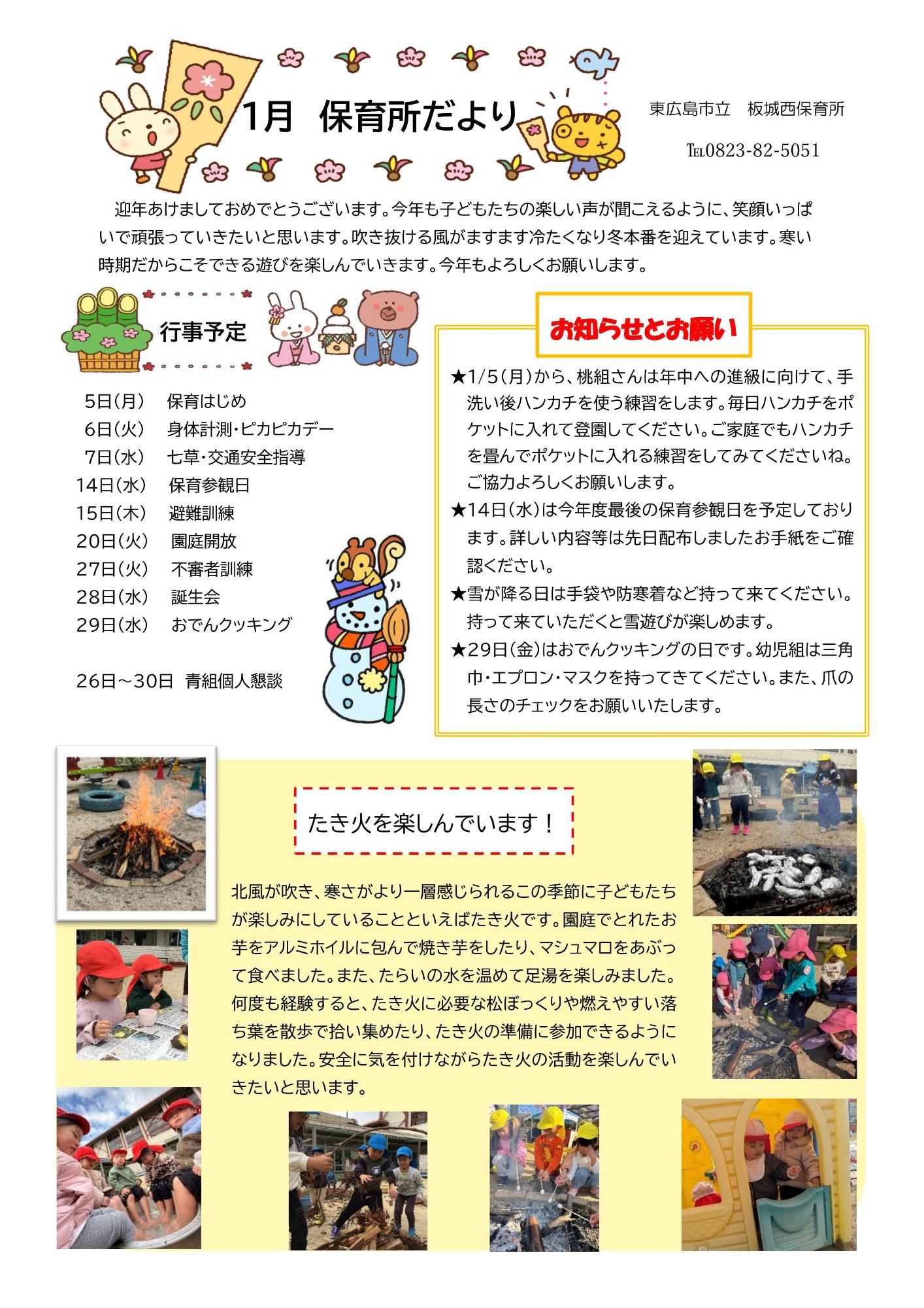 1月保育所だより
