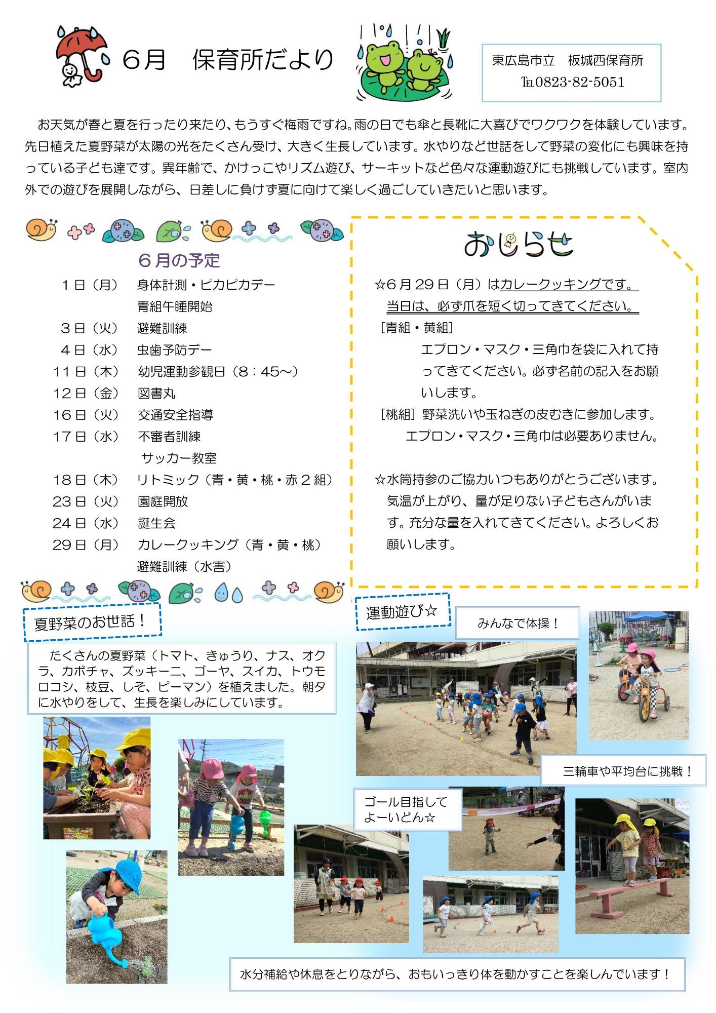 R8年度6月保育所だより
