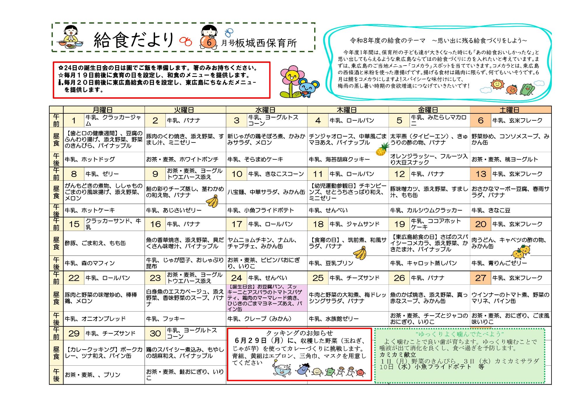 6月給食だより