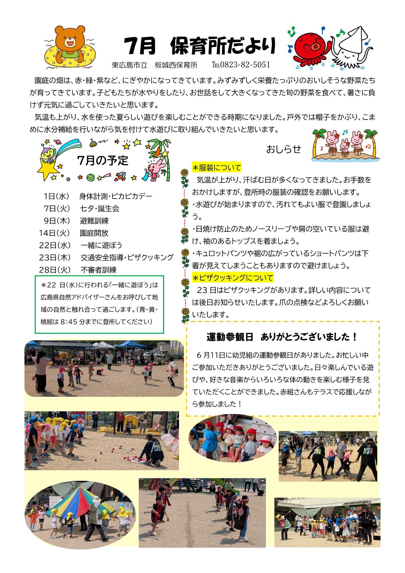 7月保育所だより