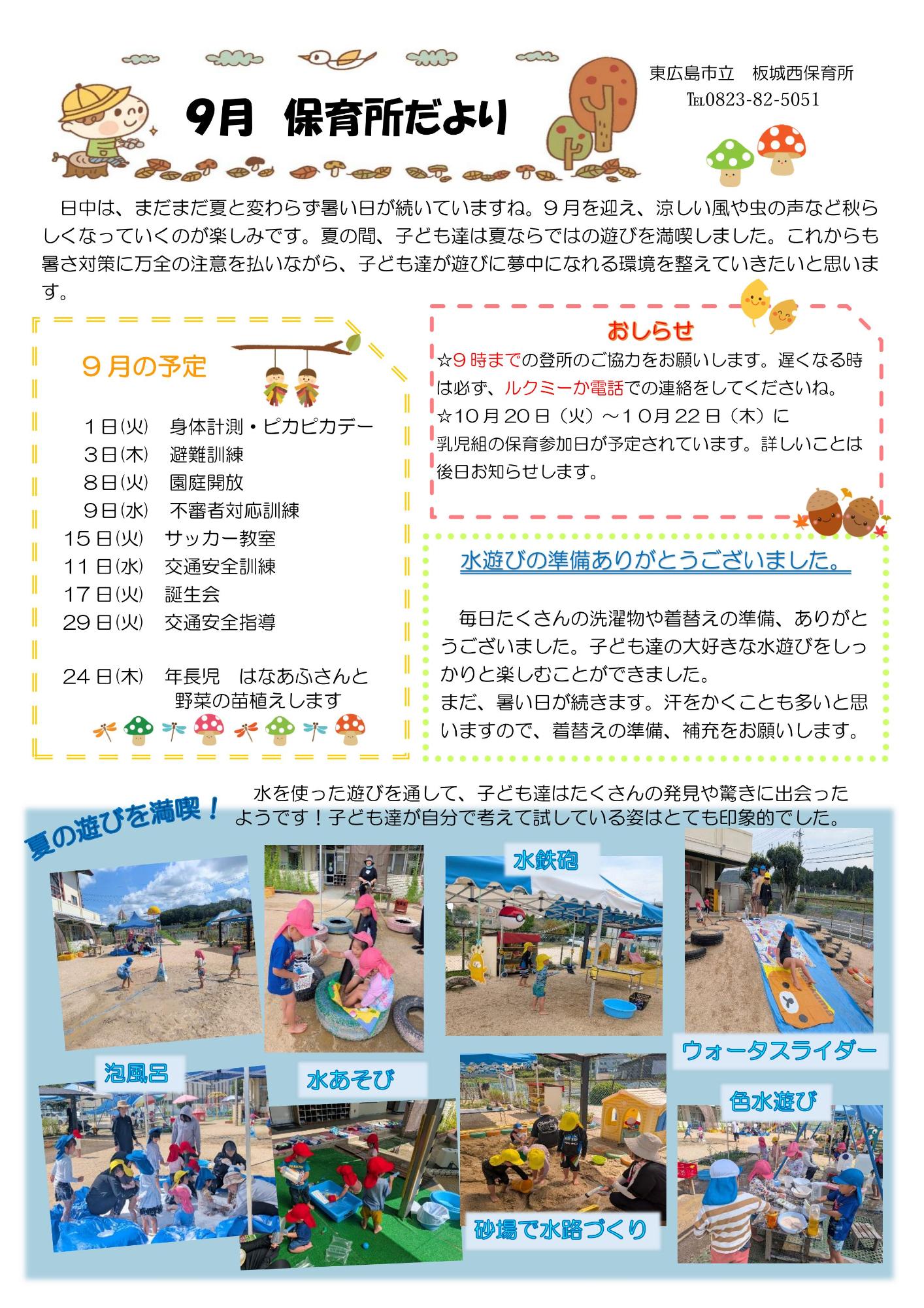 9月保育所だより