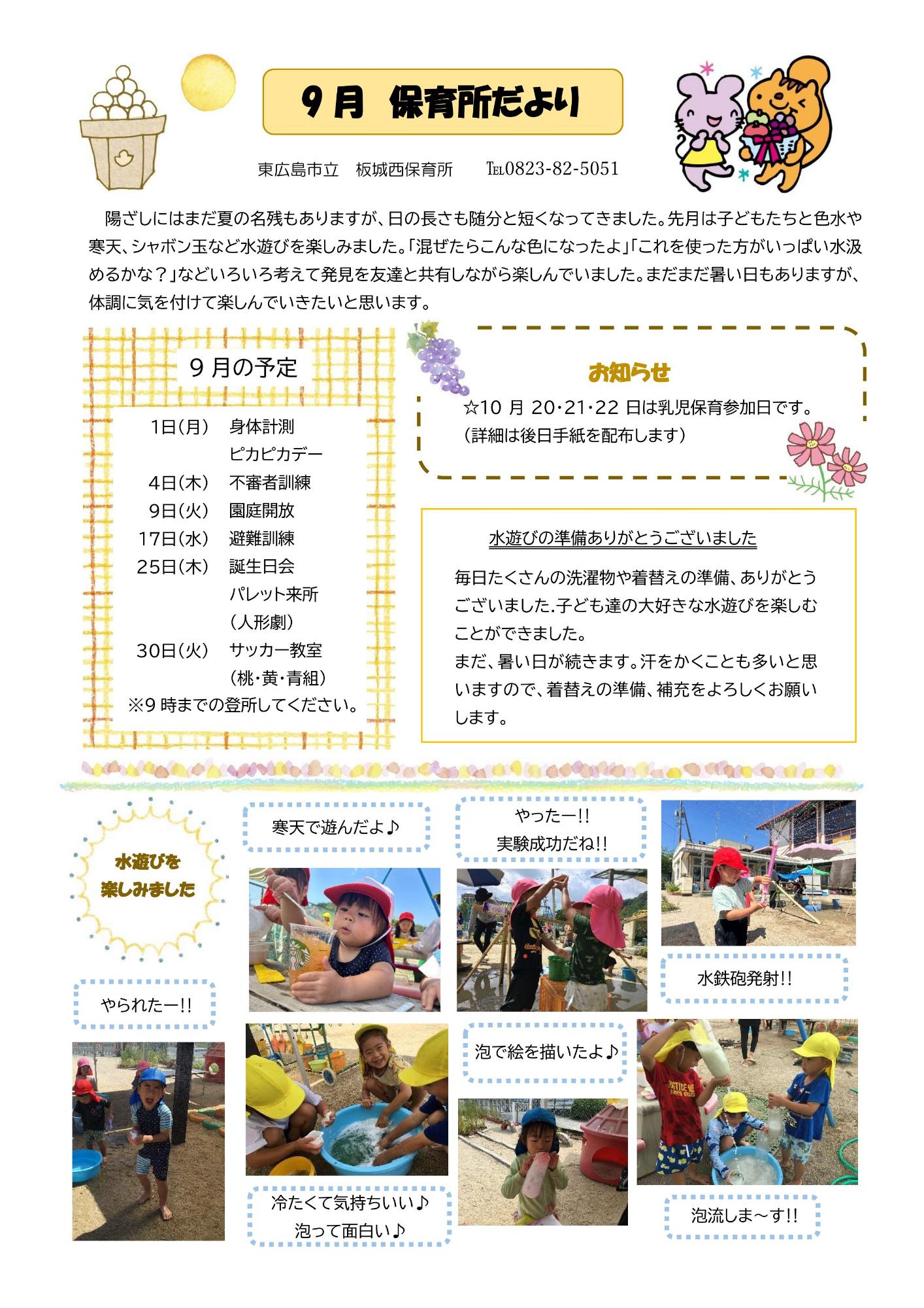 9月保育所だより