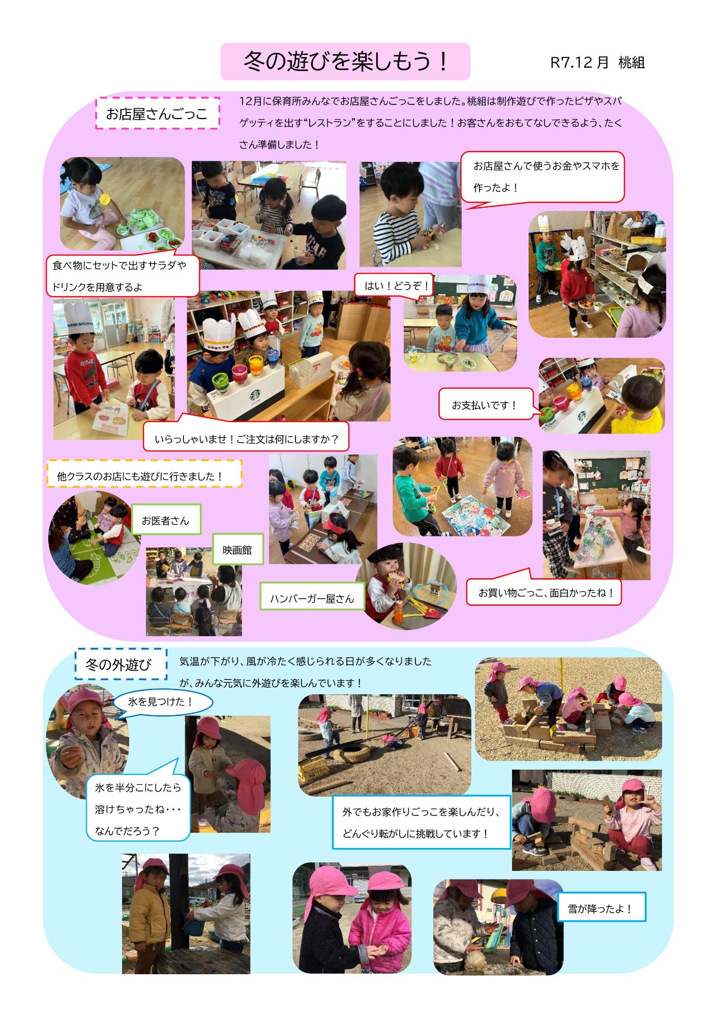 ドキュメンテーション12月桃組