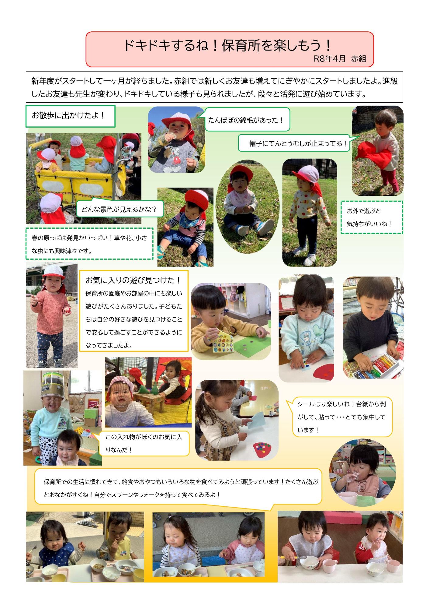 ドキュメンテーション4月赤組