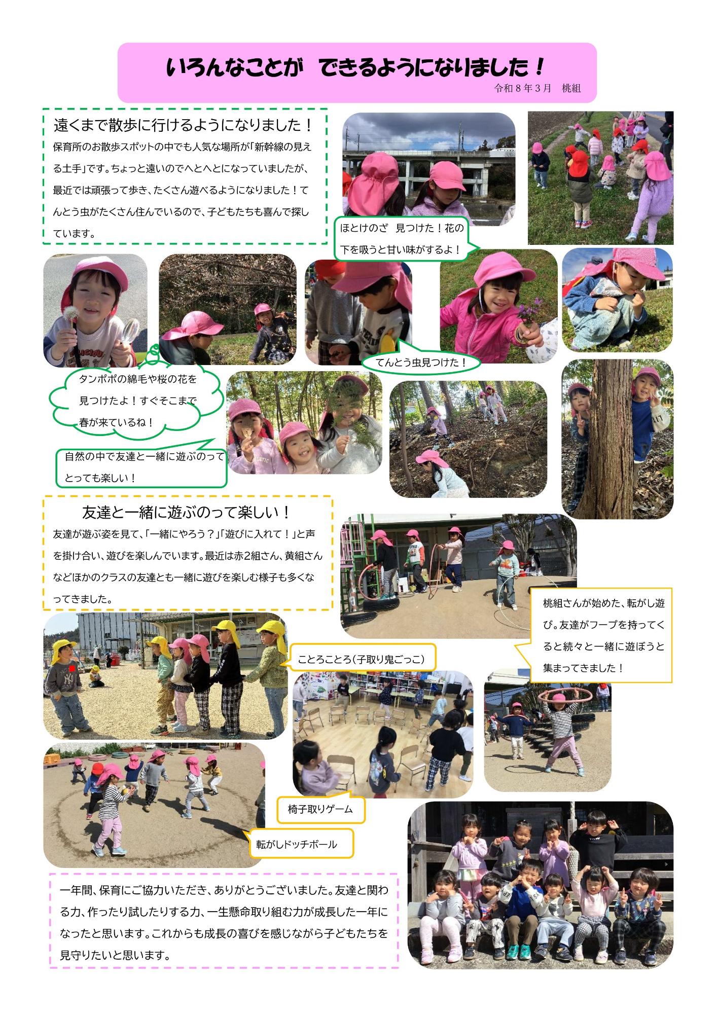 ドキュメンテーション3月桃組