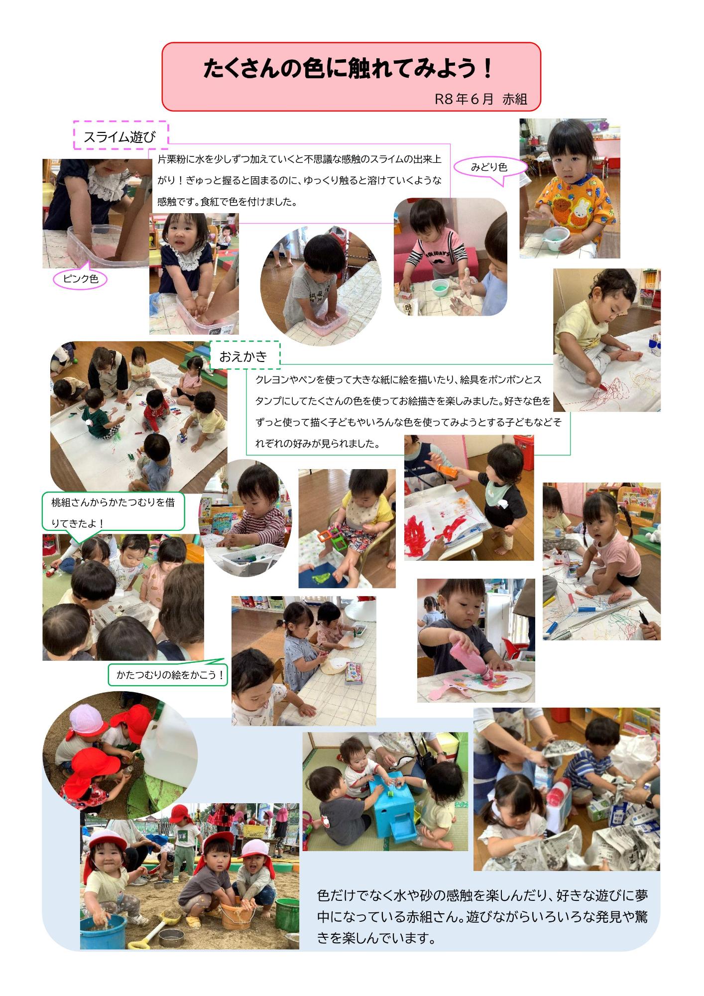 ドキュメンテーション6月赤組