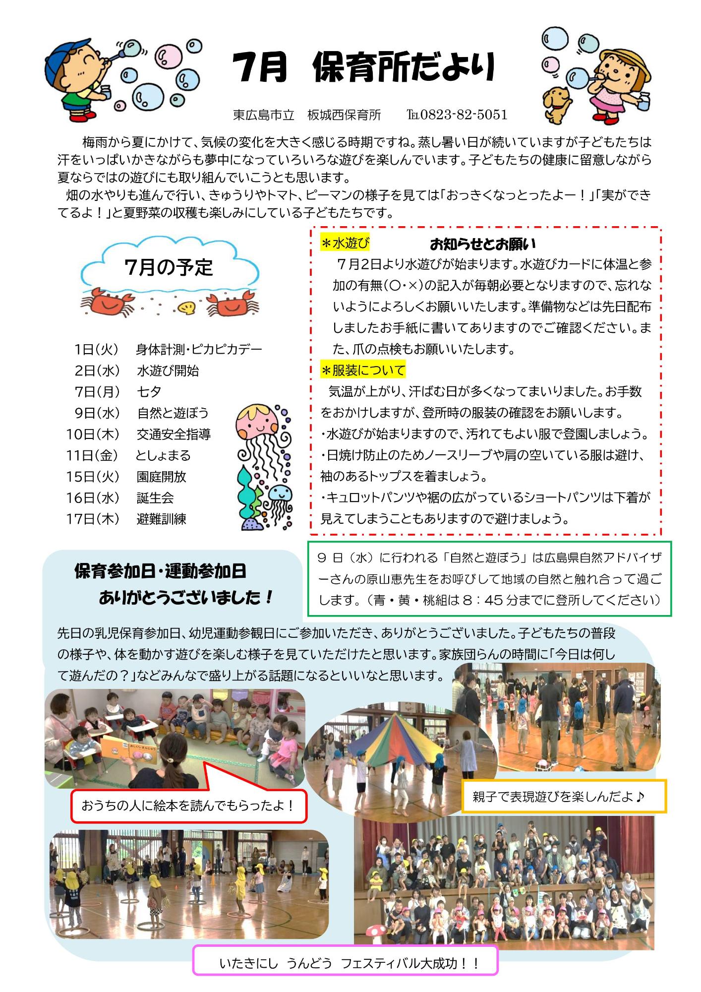 7月の保育所だより