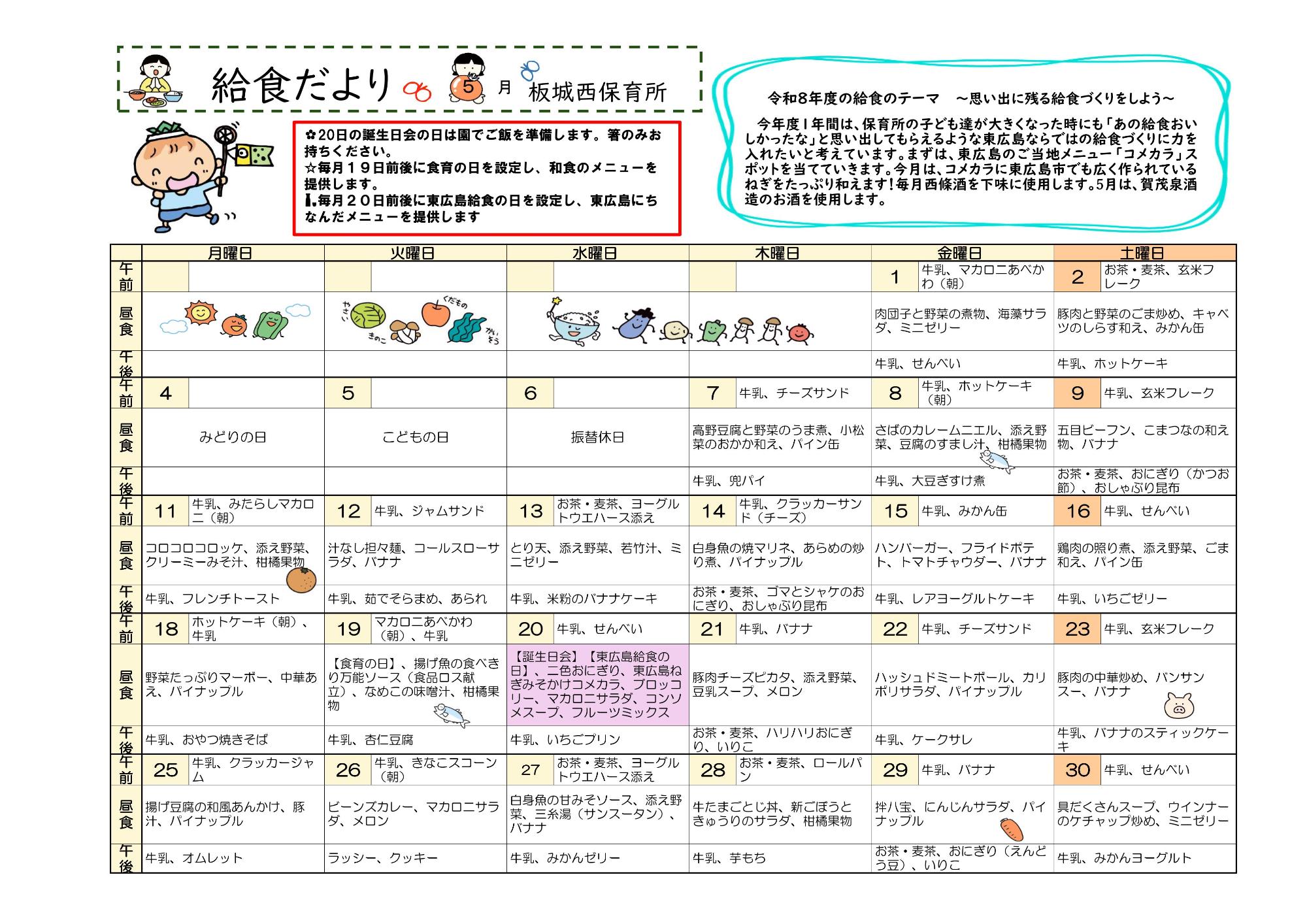 5月給食だより