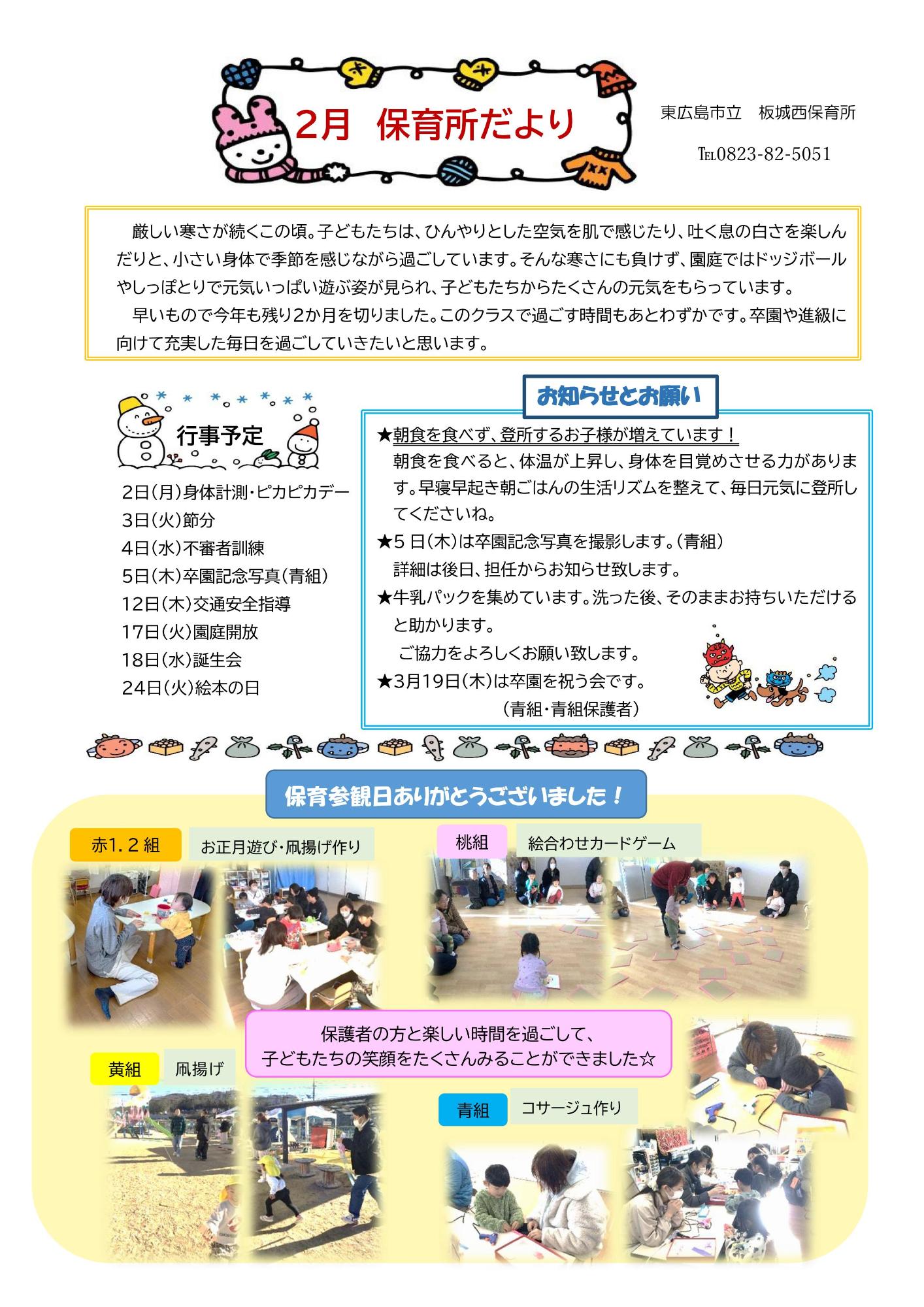 保育所だより2月