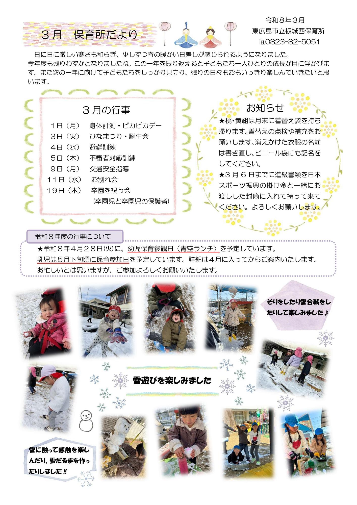令和8年3月保育所だより
