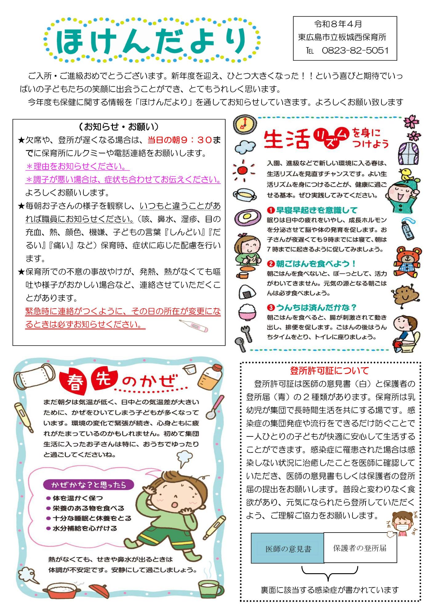 令和8年度保健だより春号