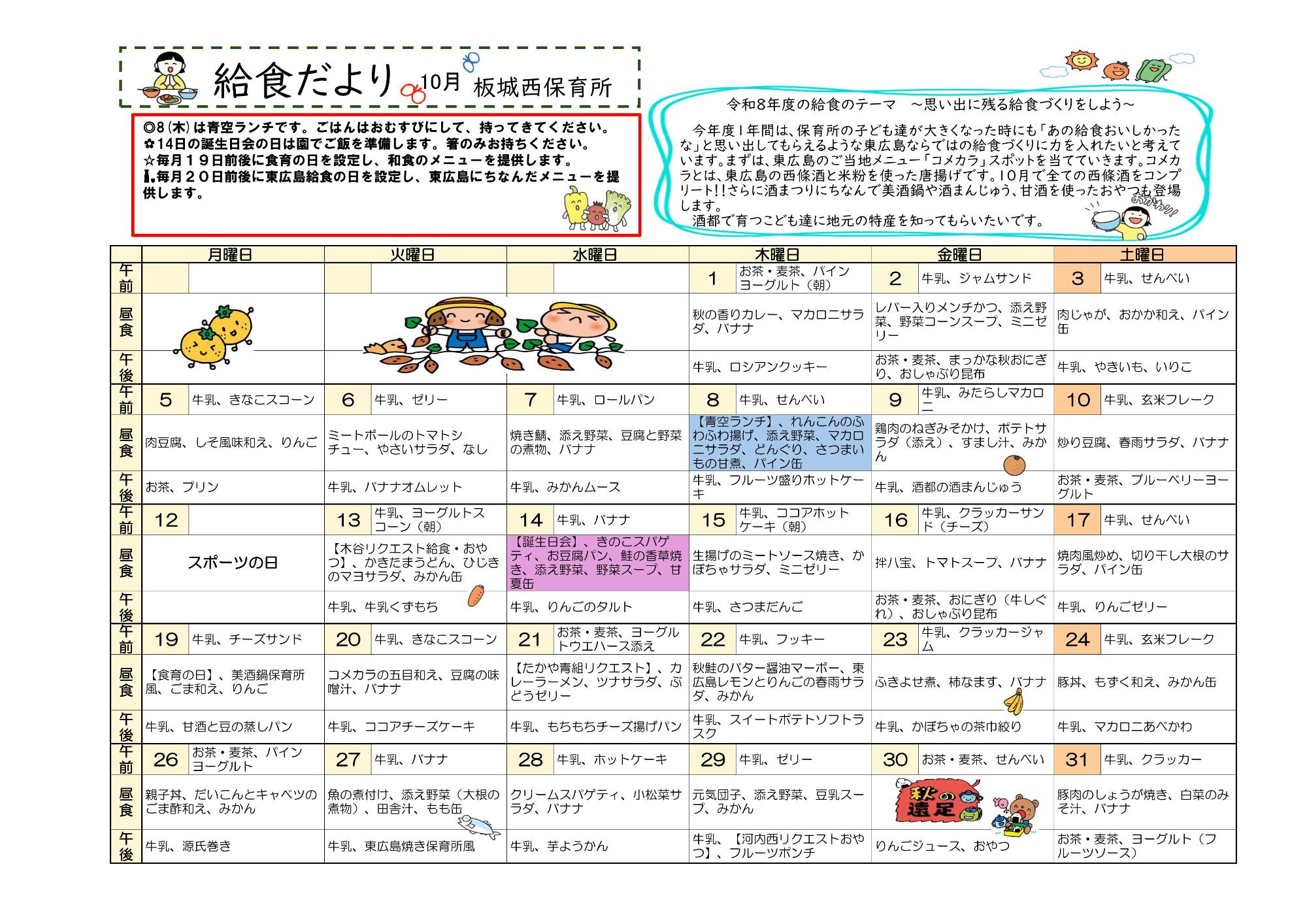 2026年10月給食だより
