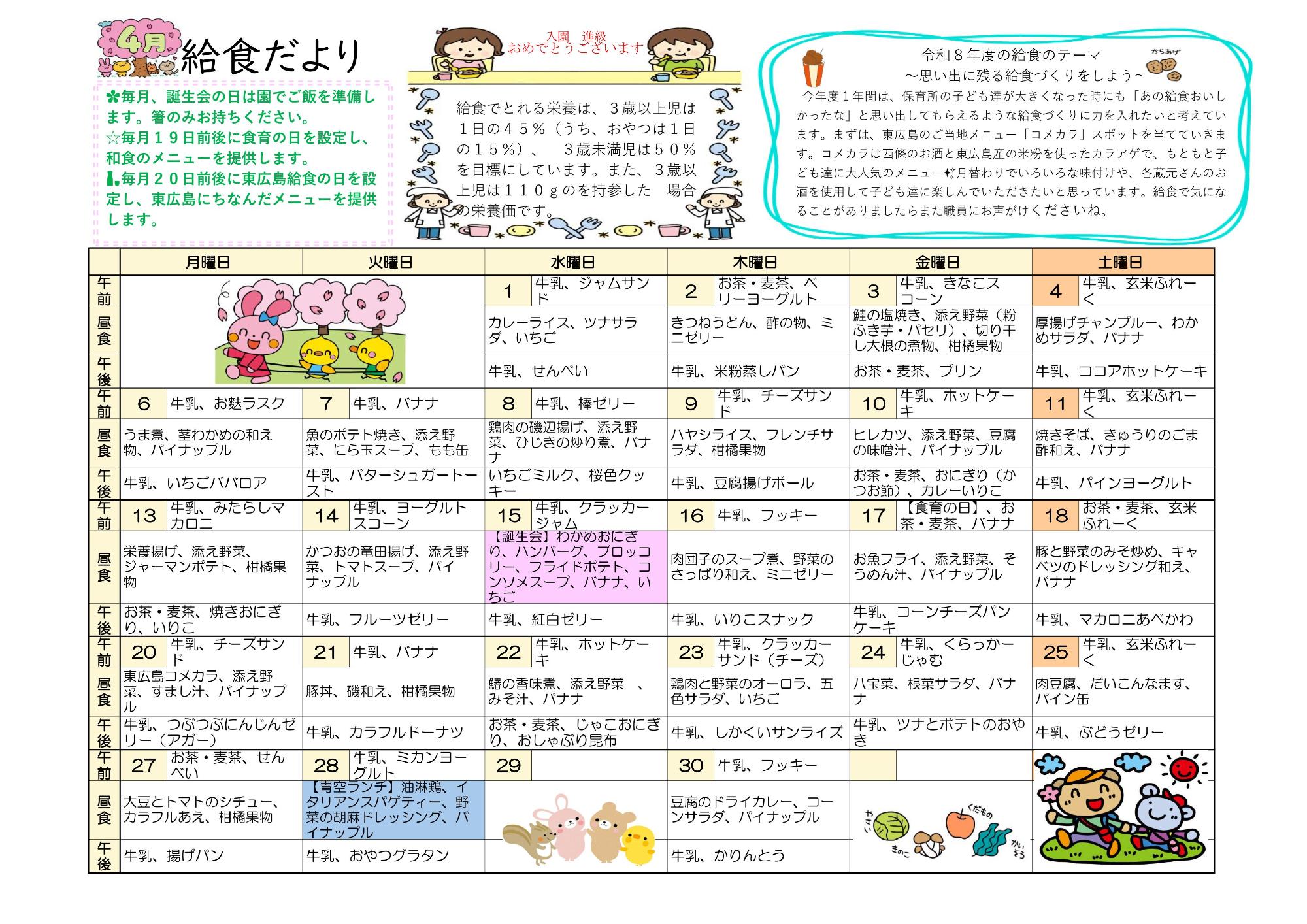令和8年4月給食だより