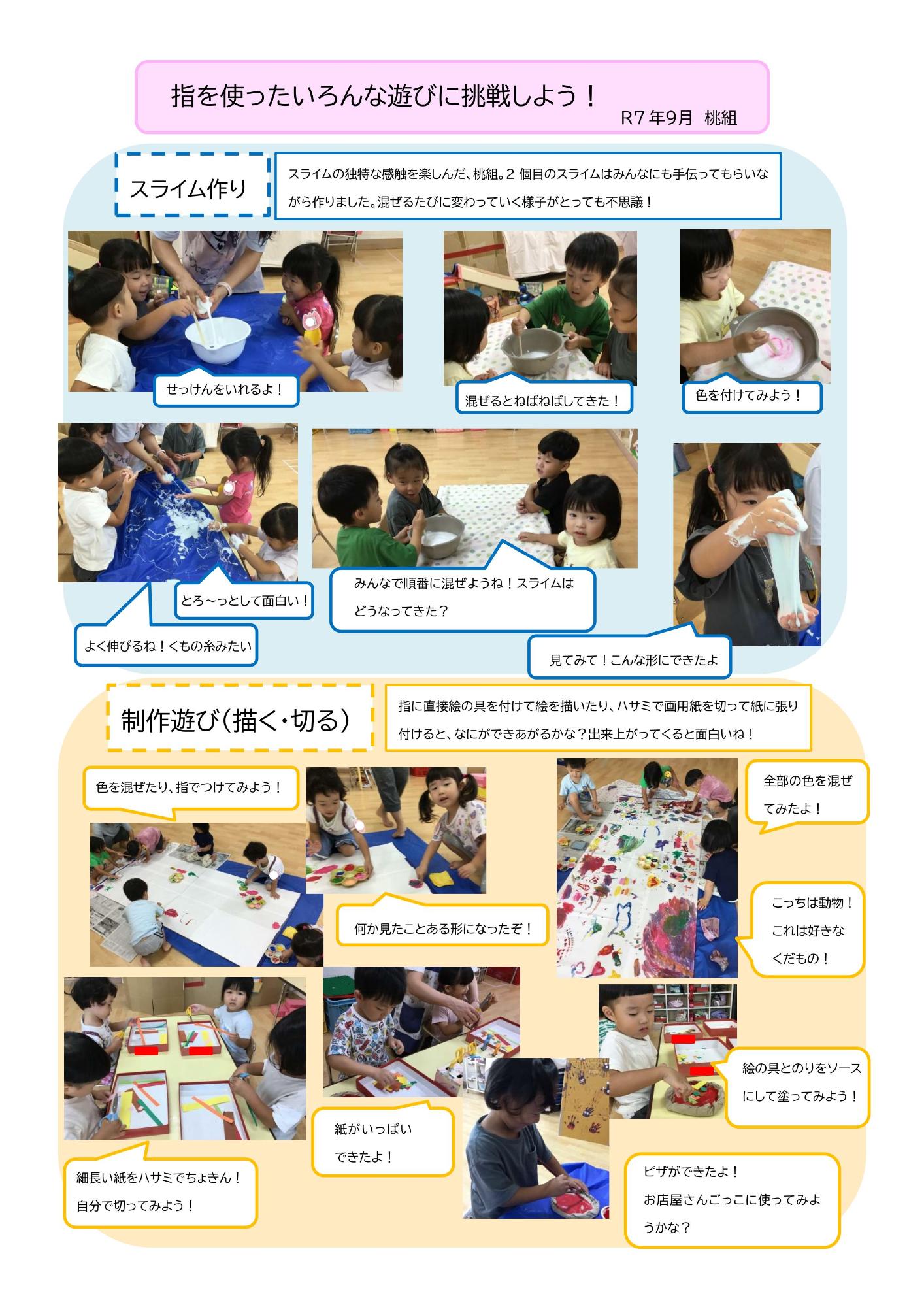ドキュメンテーション9月桃組