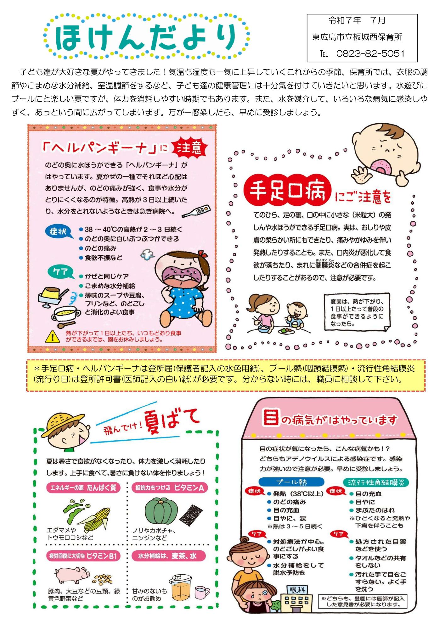 保健だより