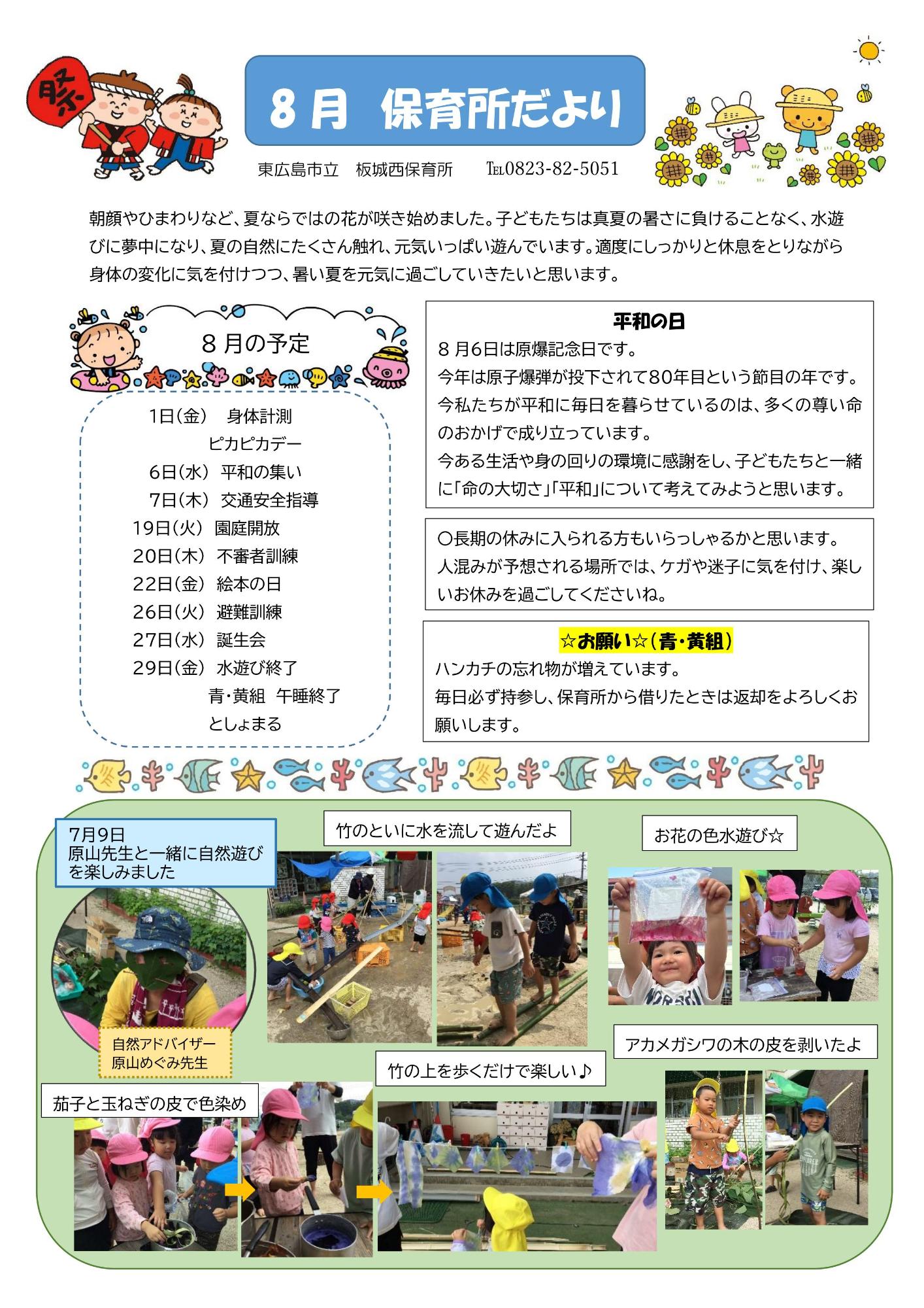 8月保育所だより