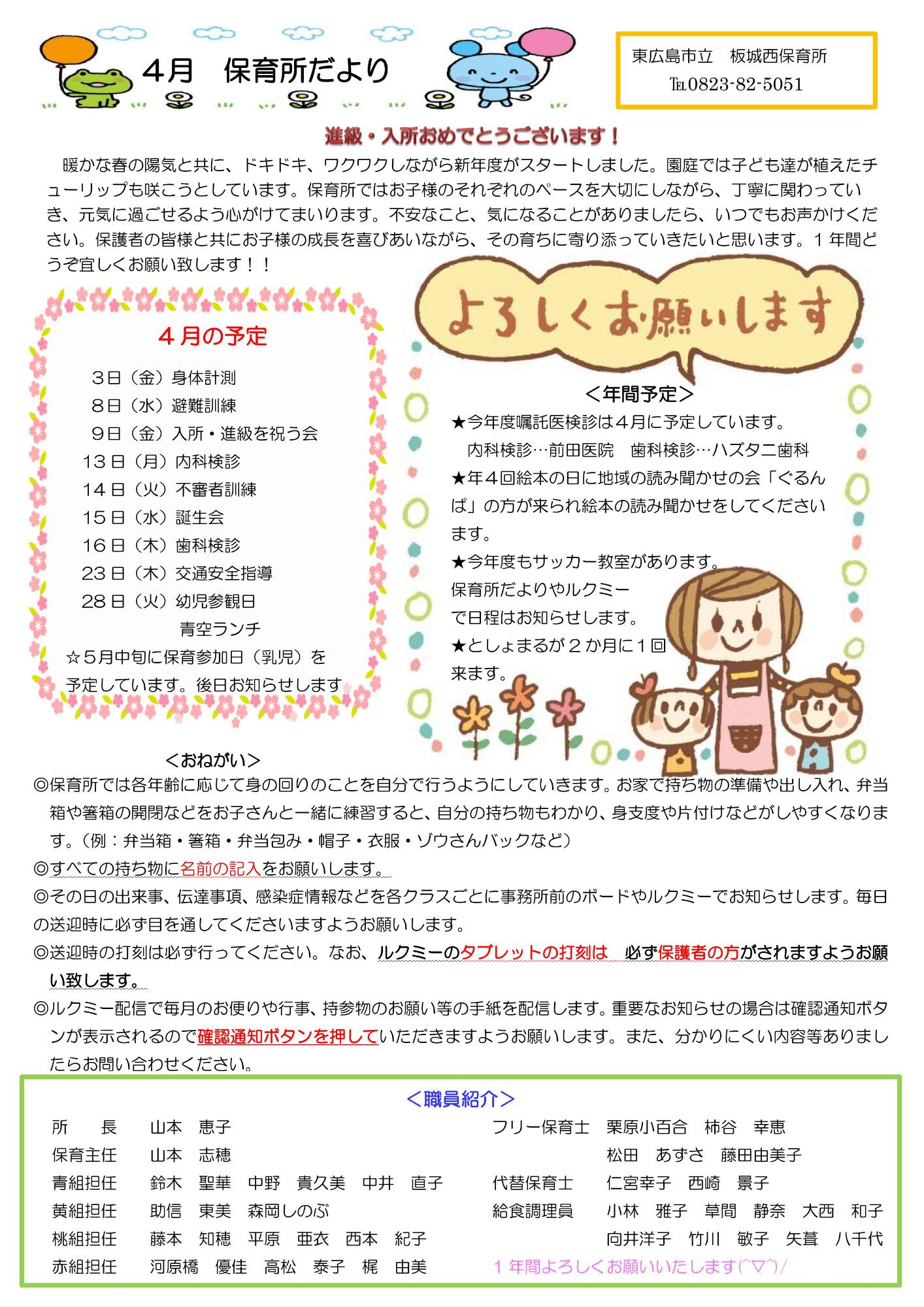 令和8年度保育所だより