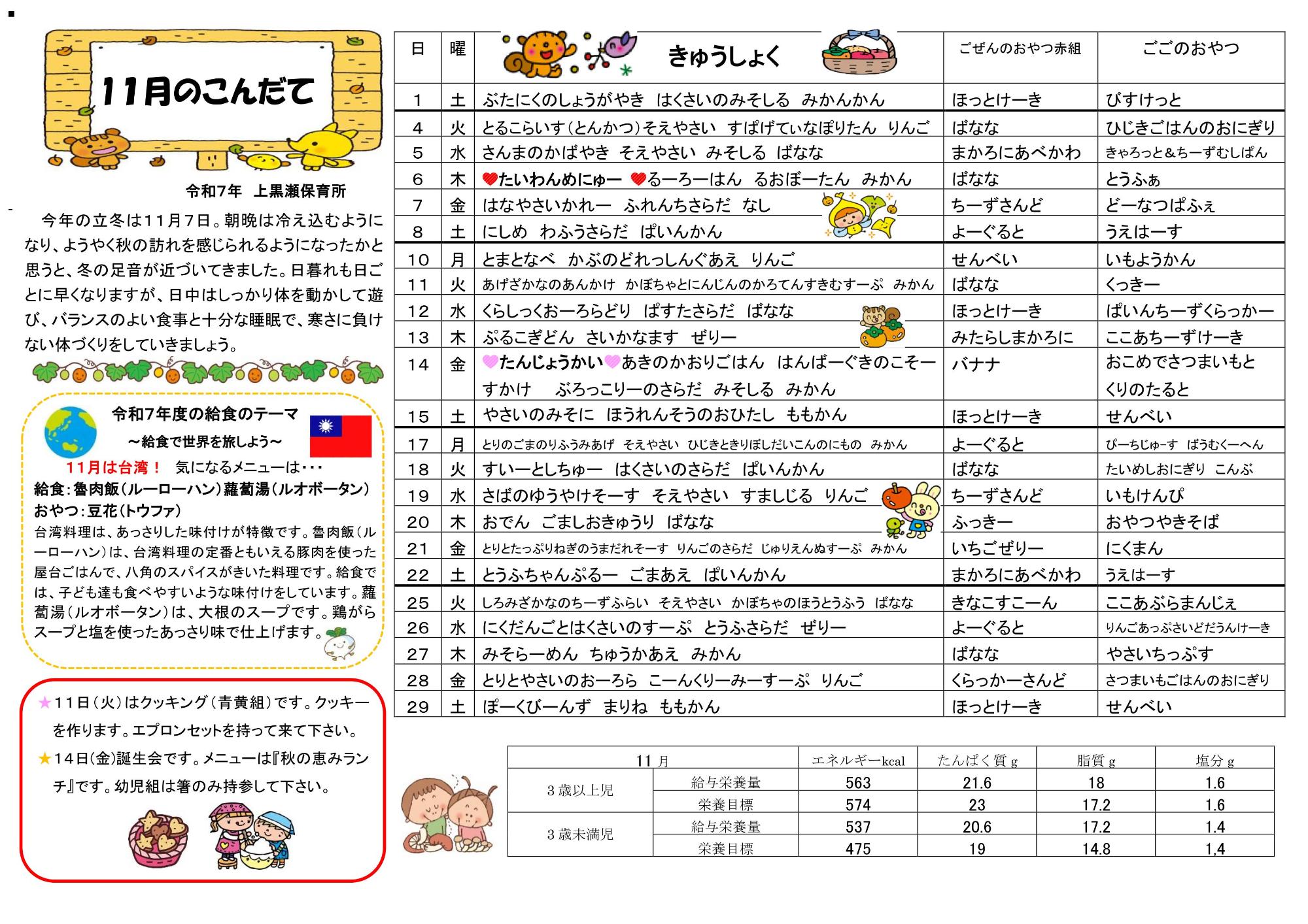 kyuushokudayori11gatsu