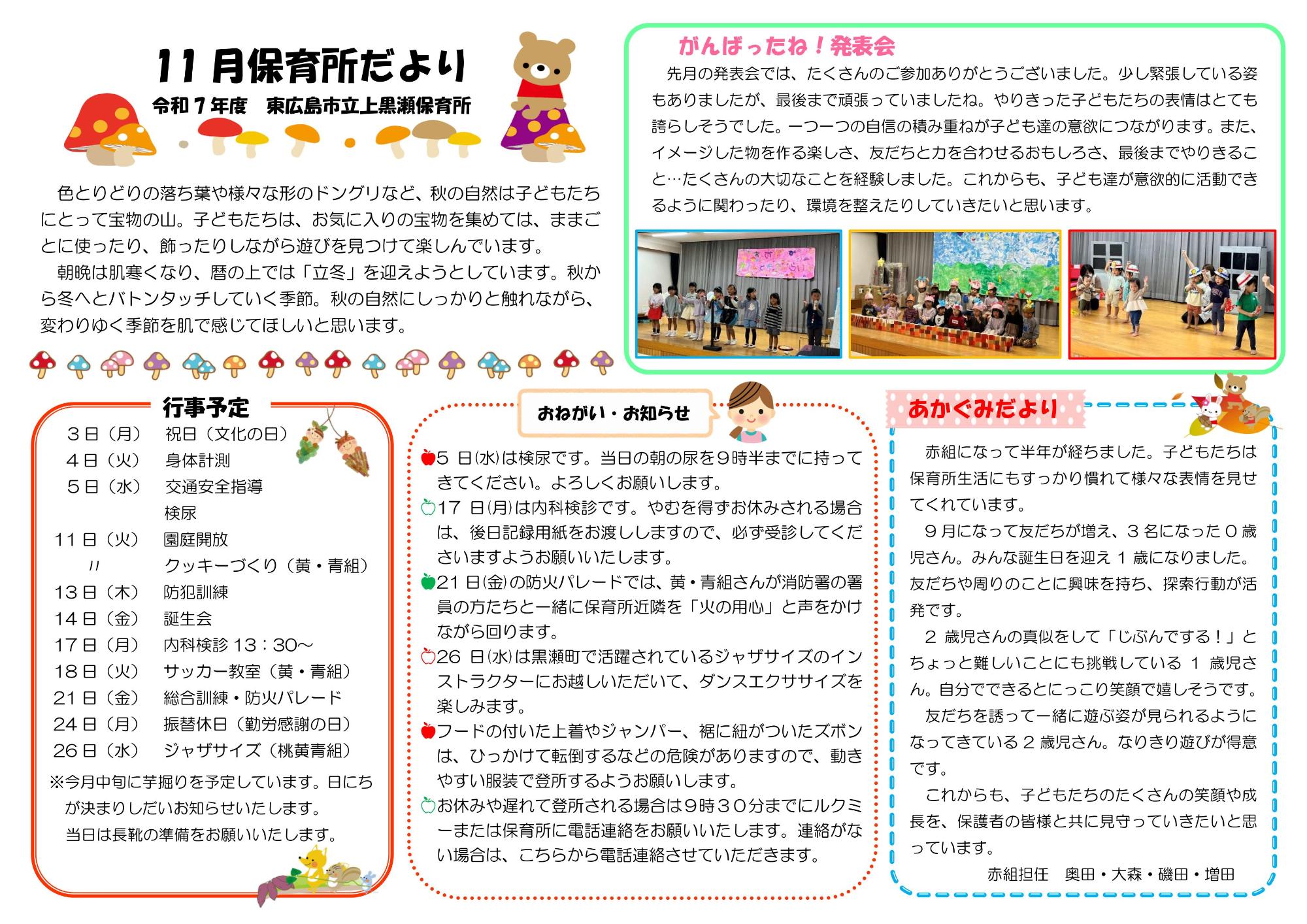 hoikushodayori11gatsu