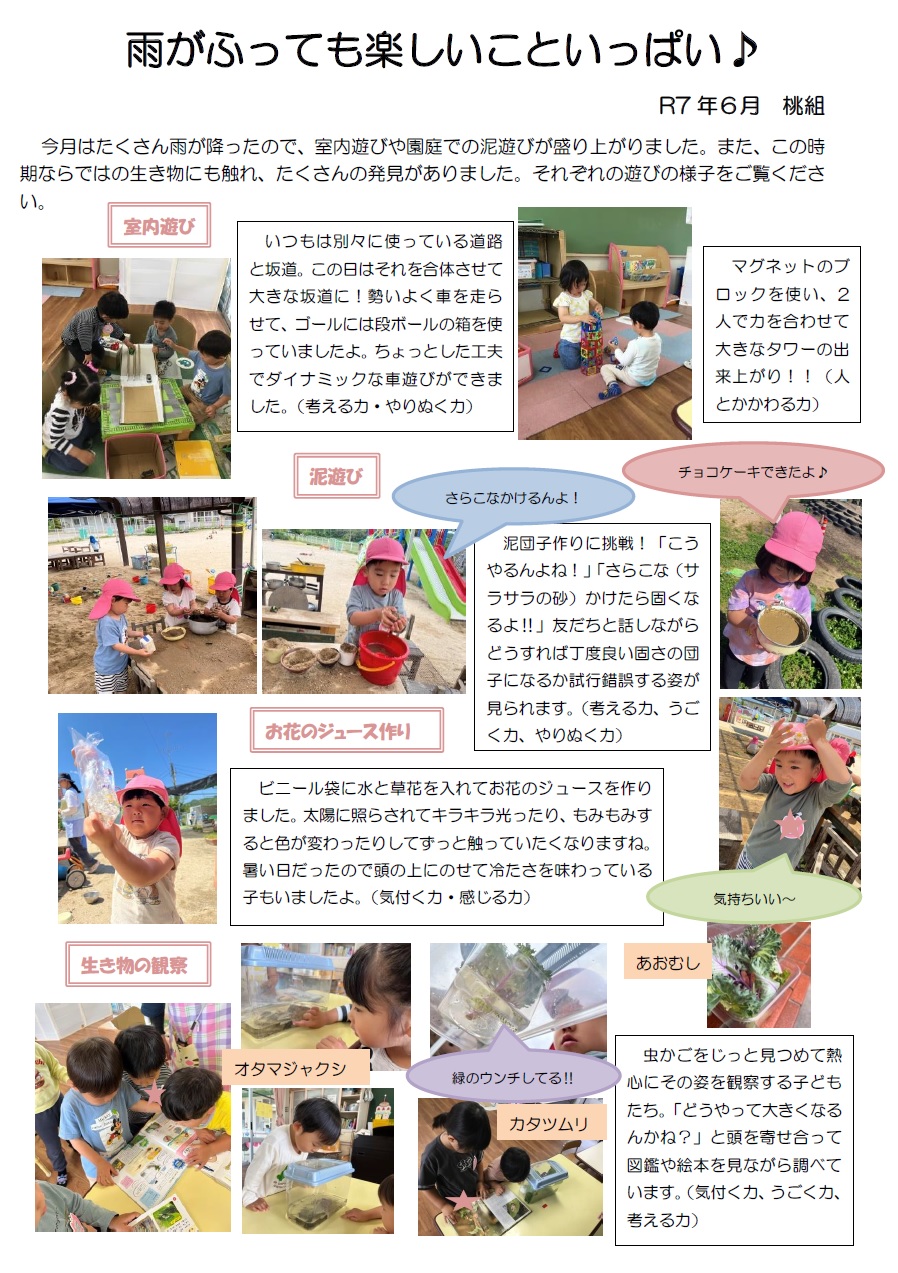 雨がふっても楽しいこといっぱい
