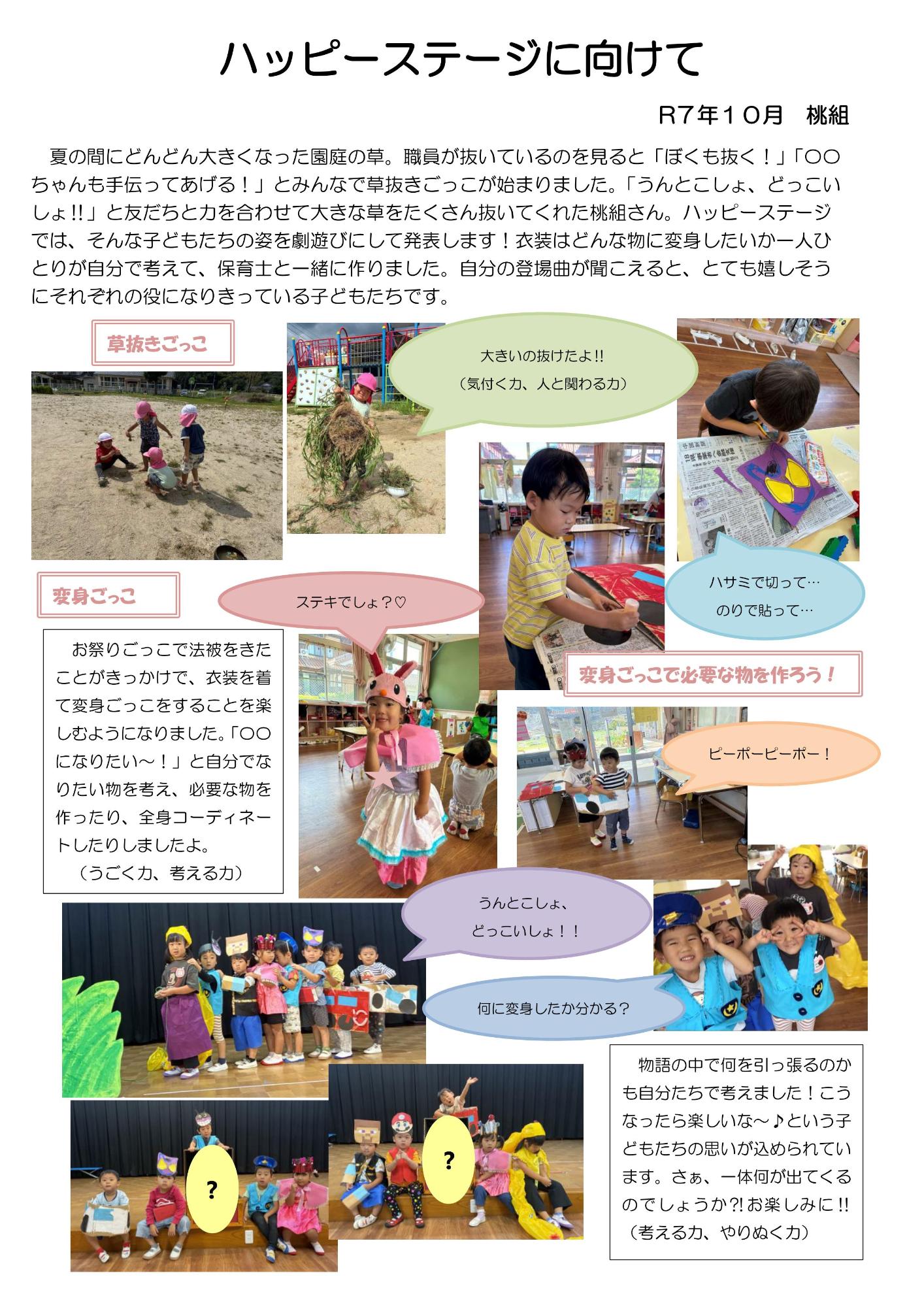 ハッピーステージに向けて