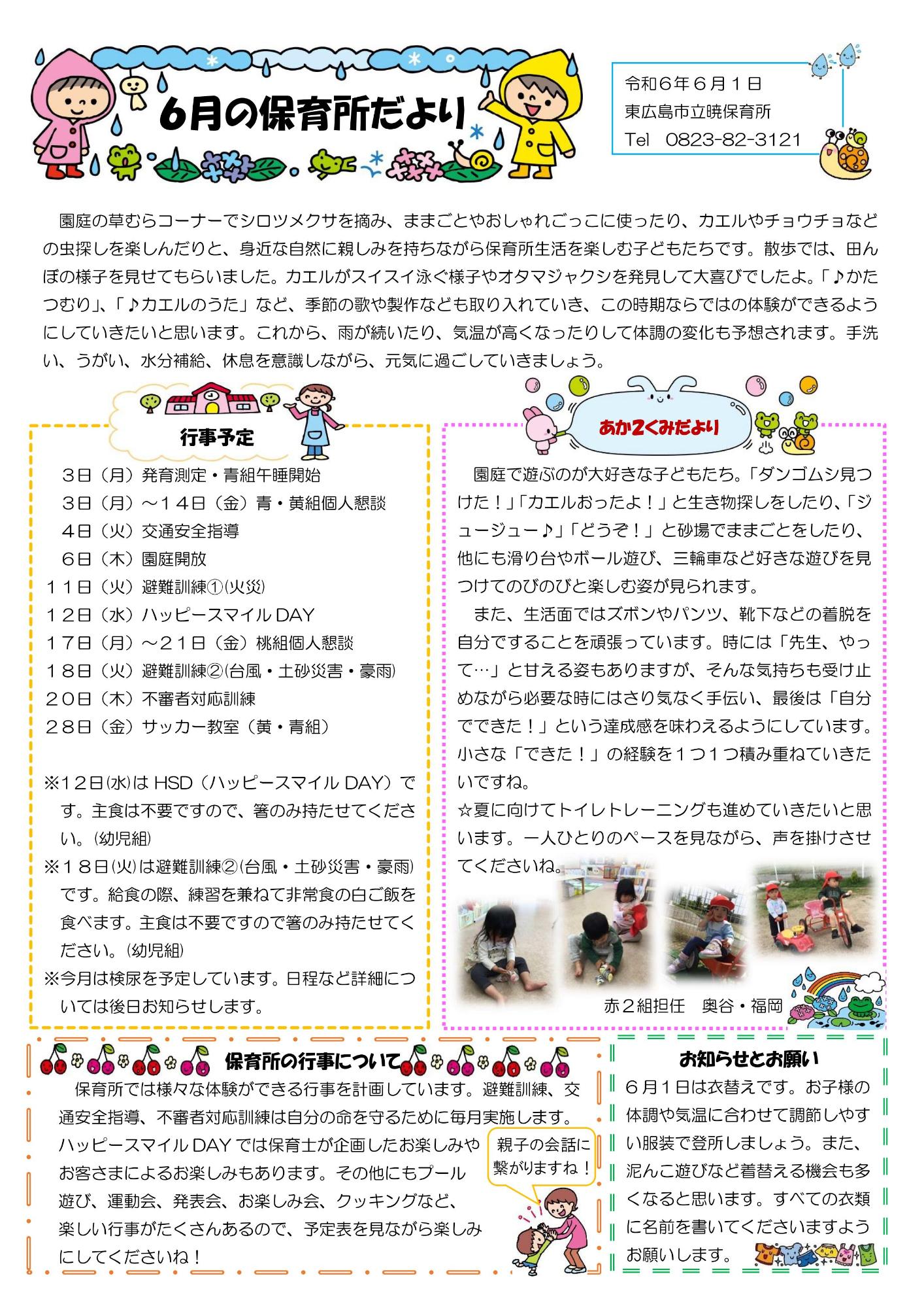 保育所だより6月