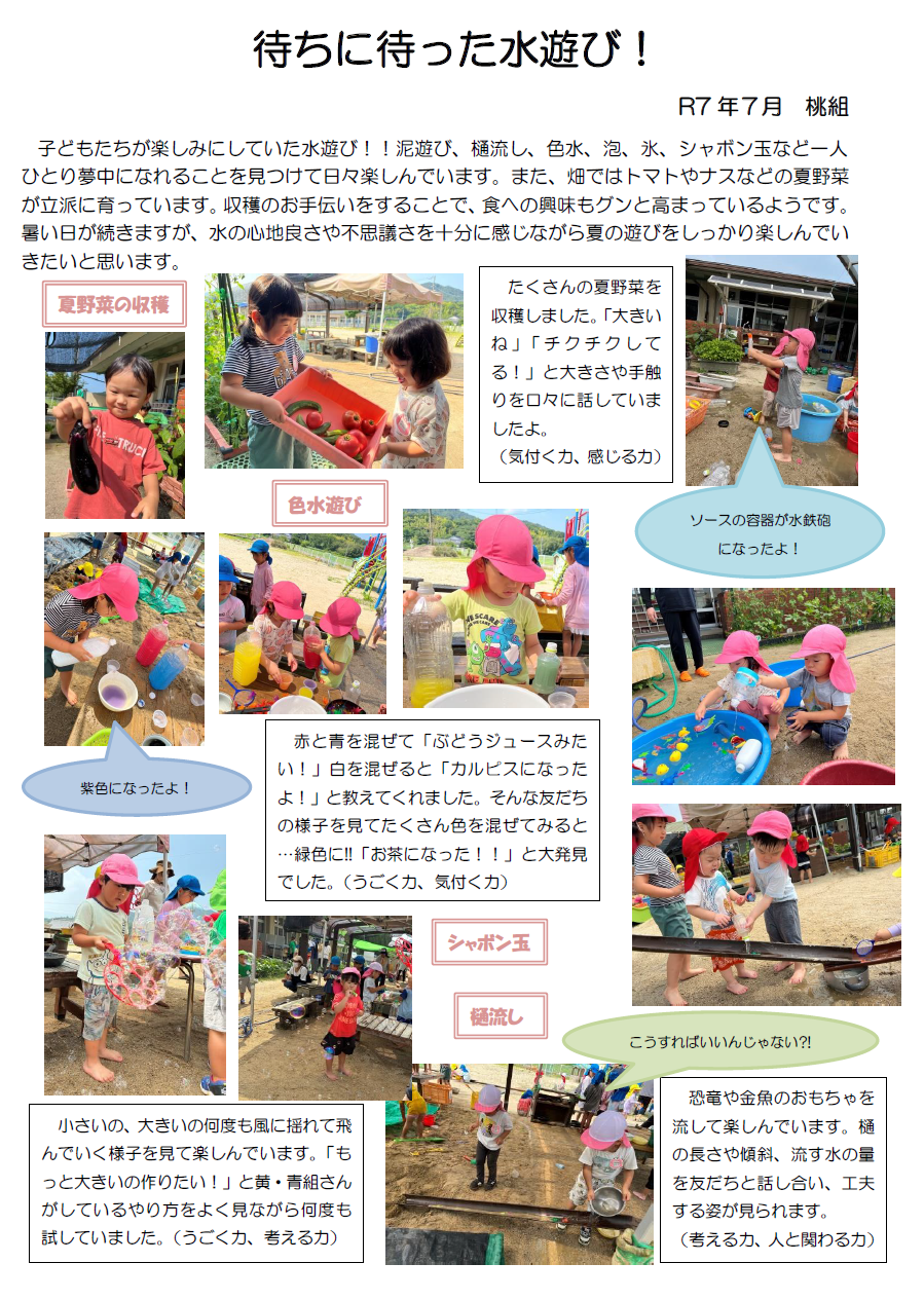待ちに待った水遊び
