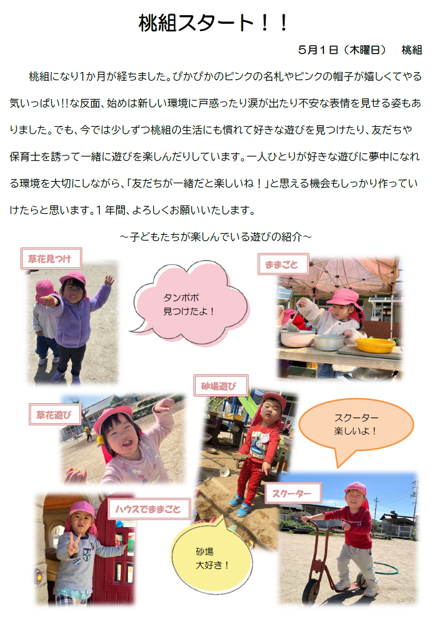 桃組スタート1