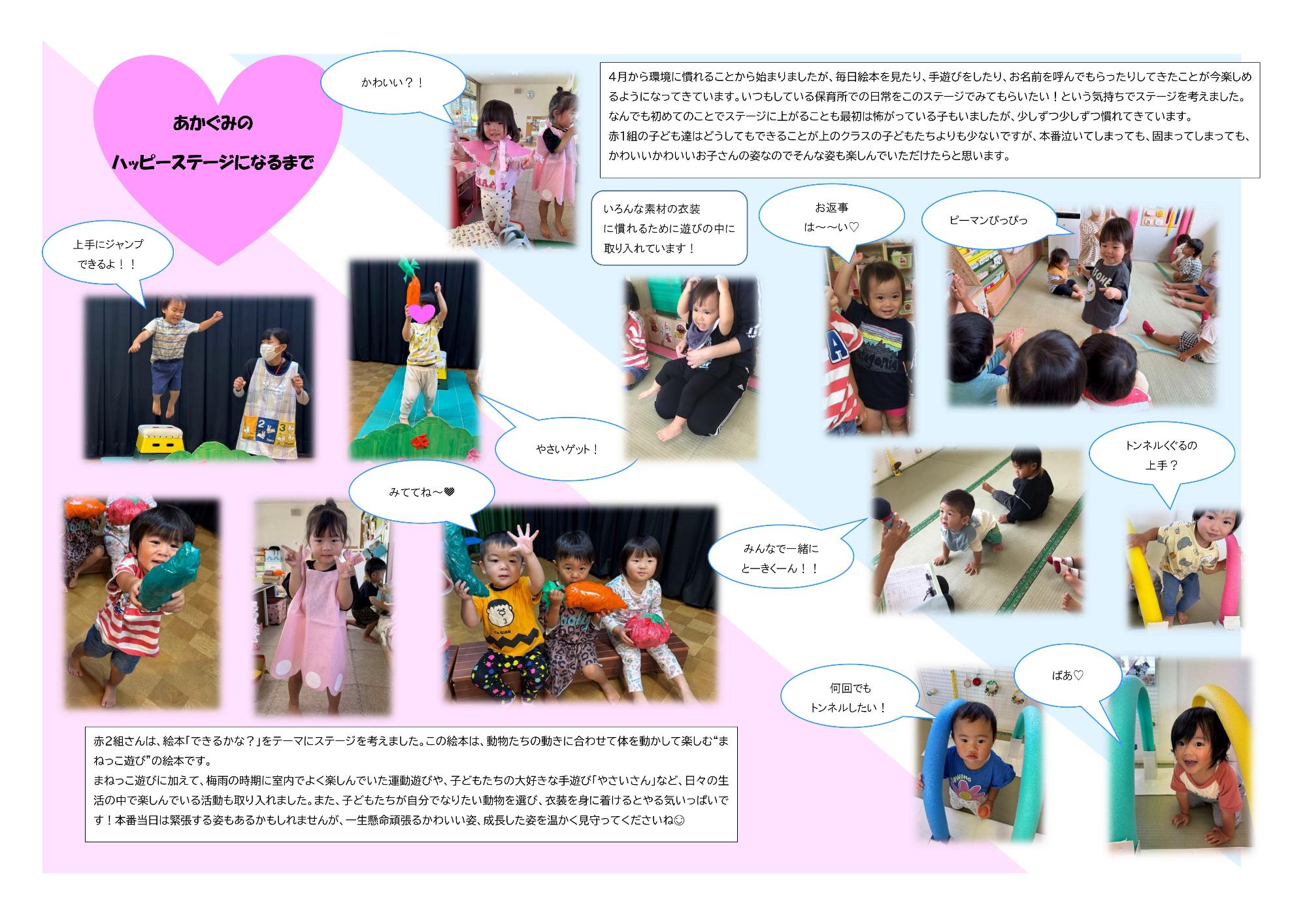 あかぐみのパッピーステージになるまで