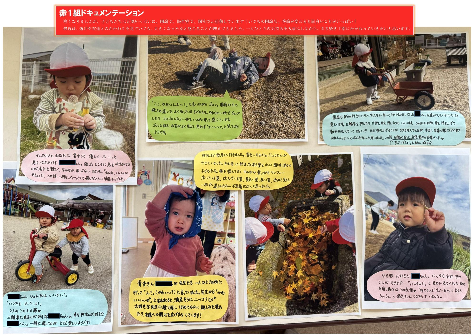 赤1組 12月のドキュメンテーション