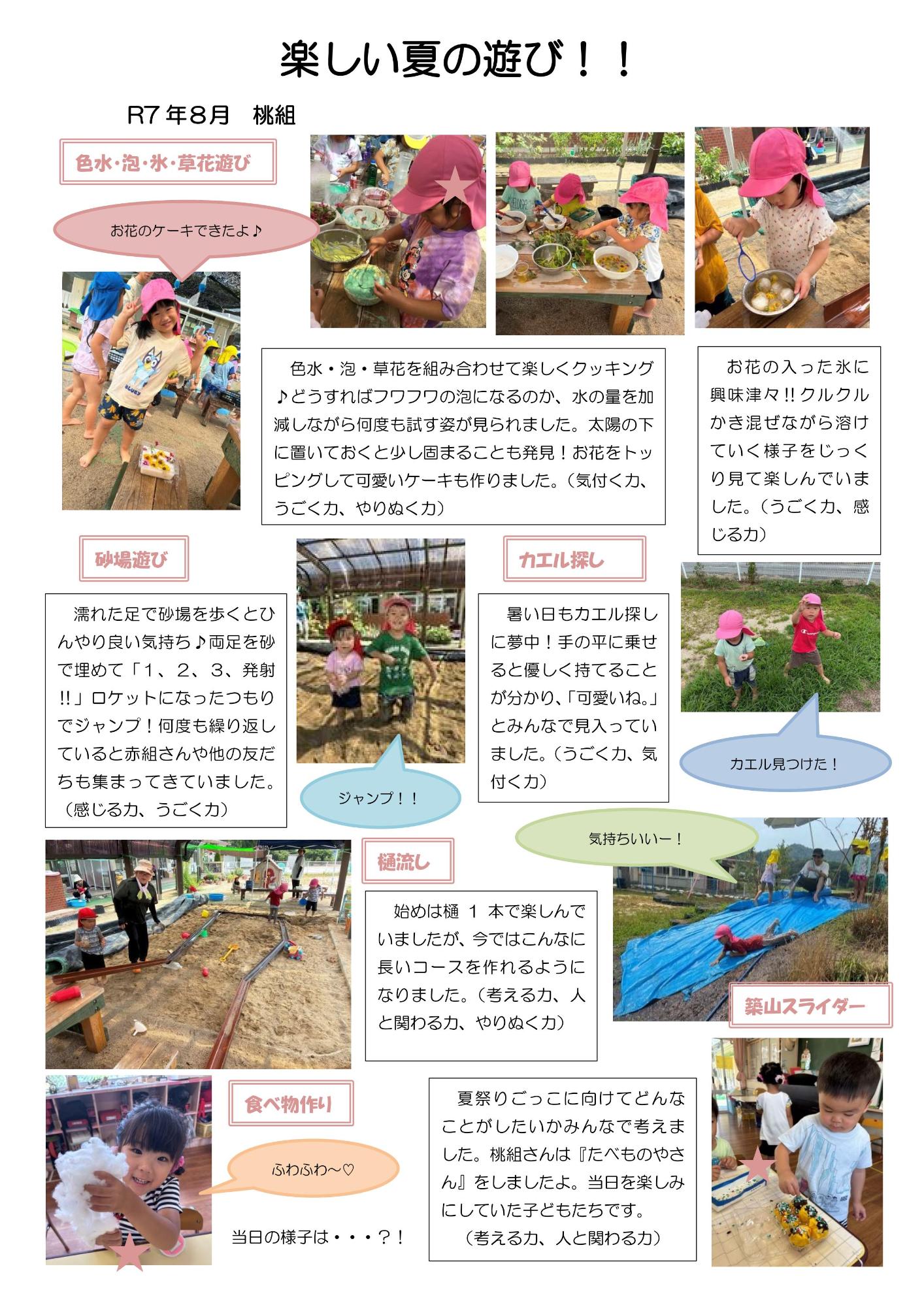 楽しい夏の遊び1