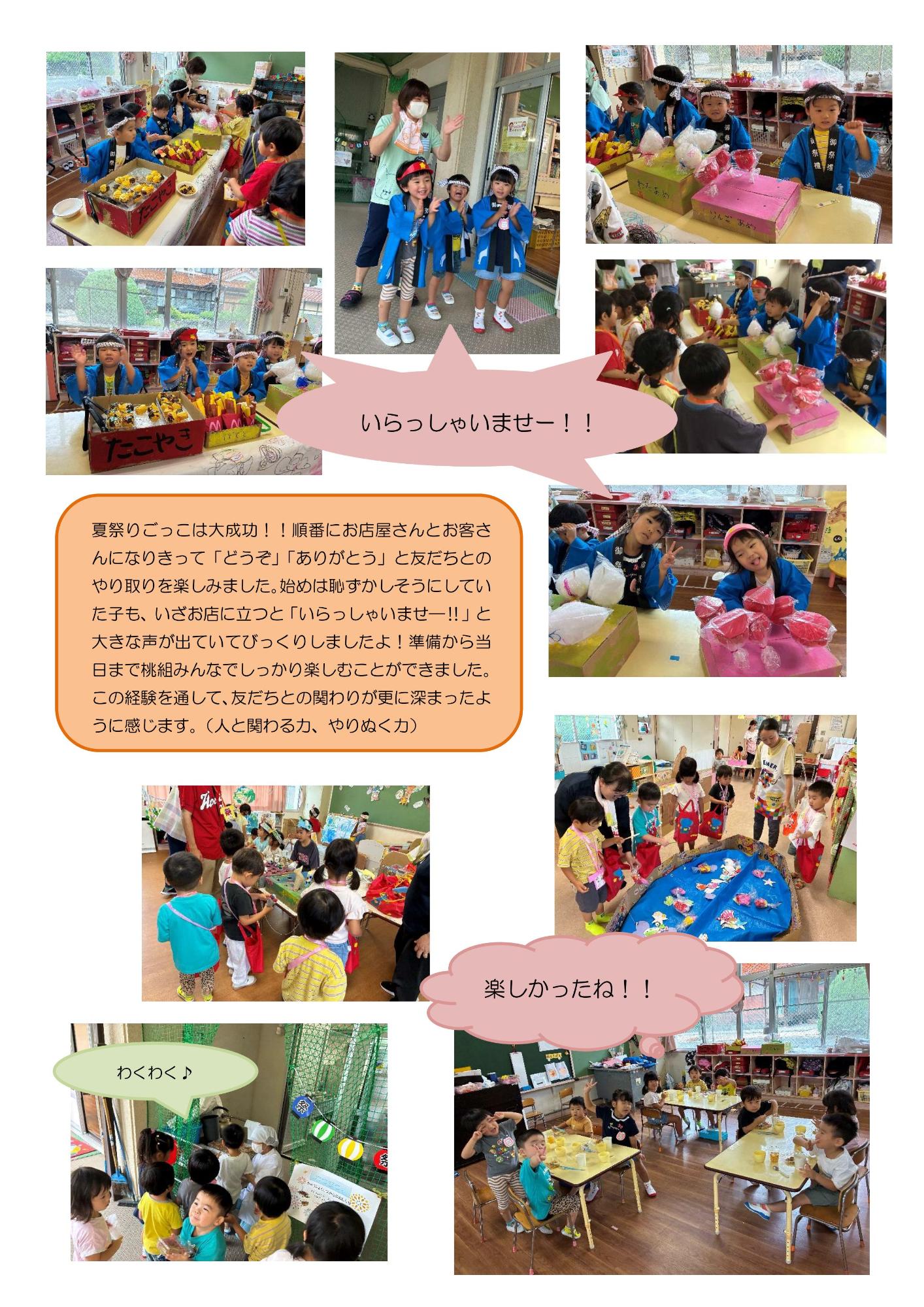 楽しい夏の遊び2